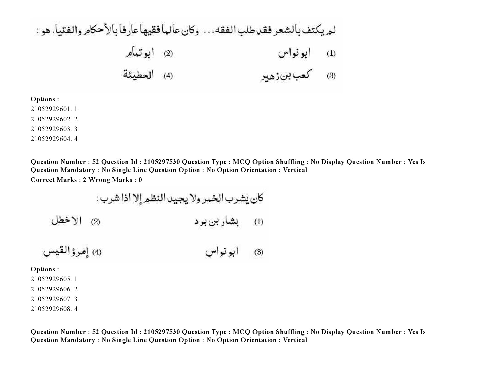 UGC NET Arabic Question Paper September 2020 78