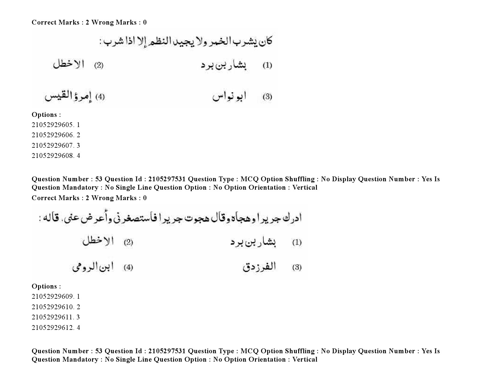 UGC NET Arabic Question Paper September 2020 79