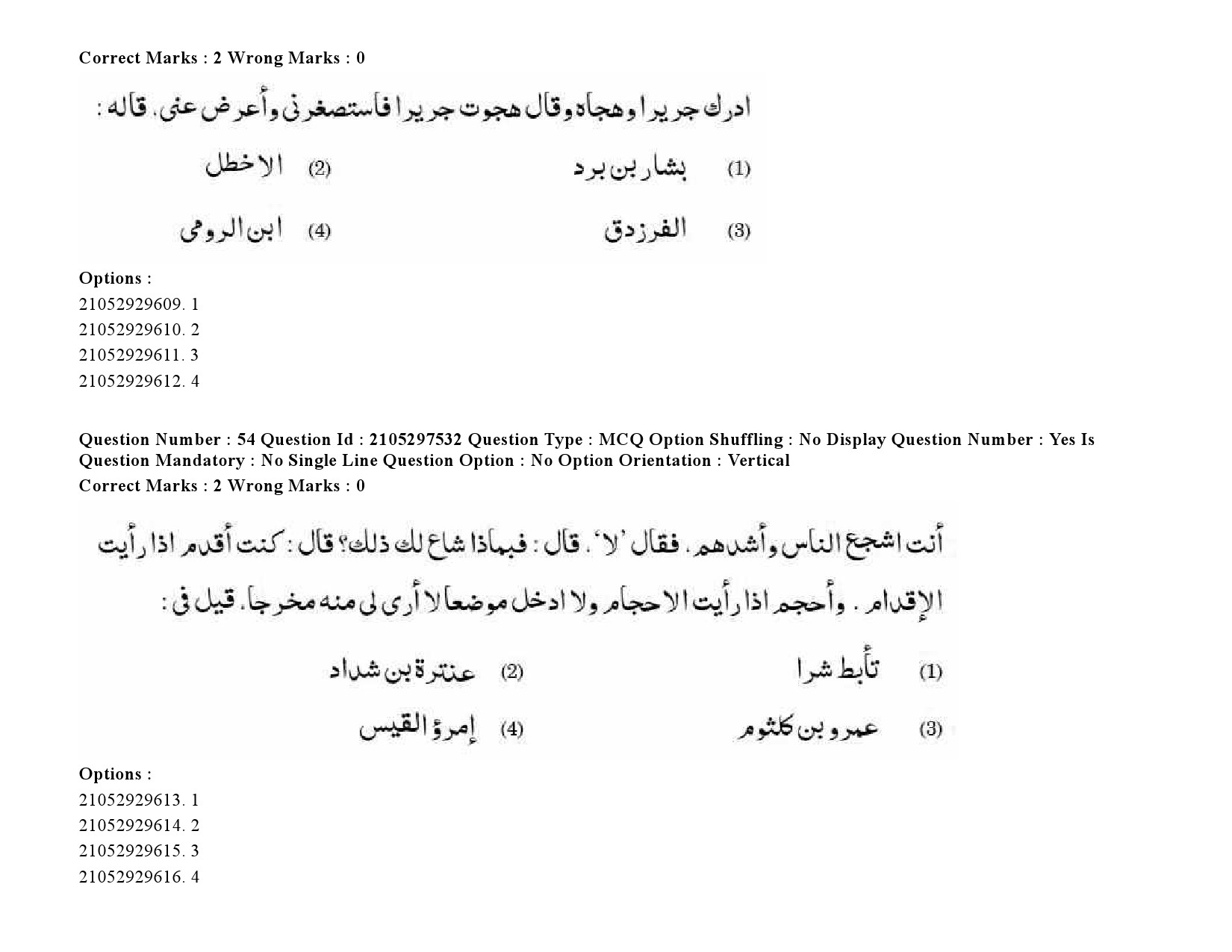 UGC NET Arabic Question Paper September 2020 80