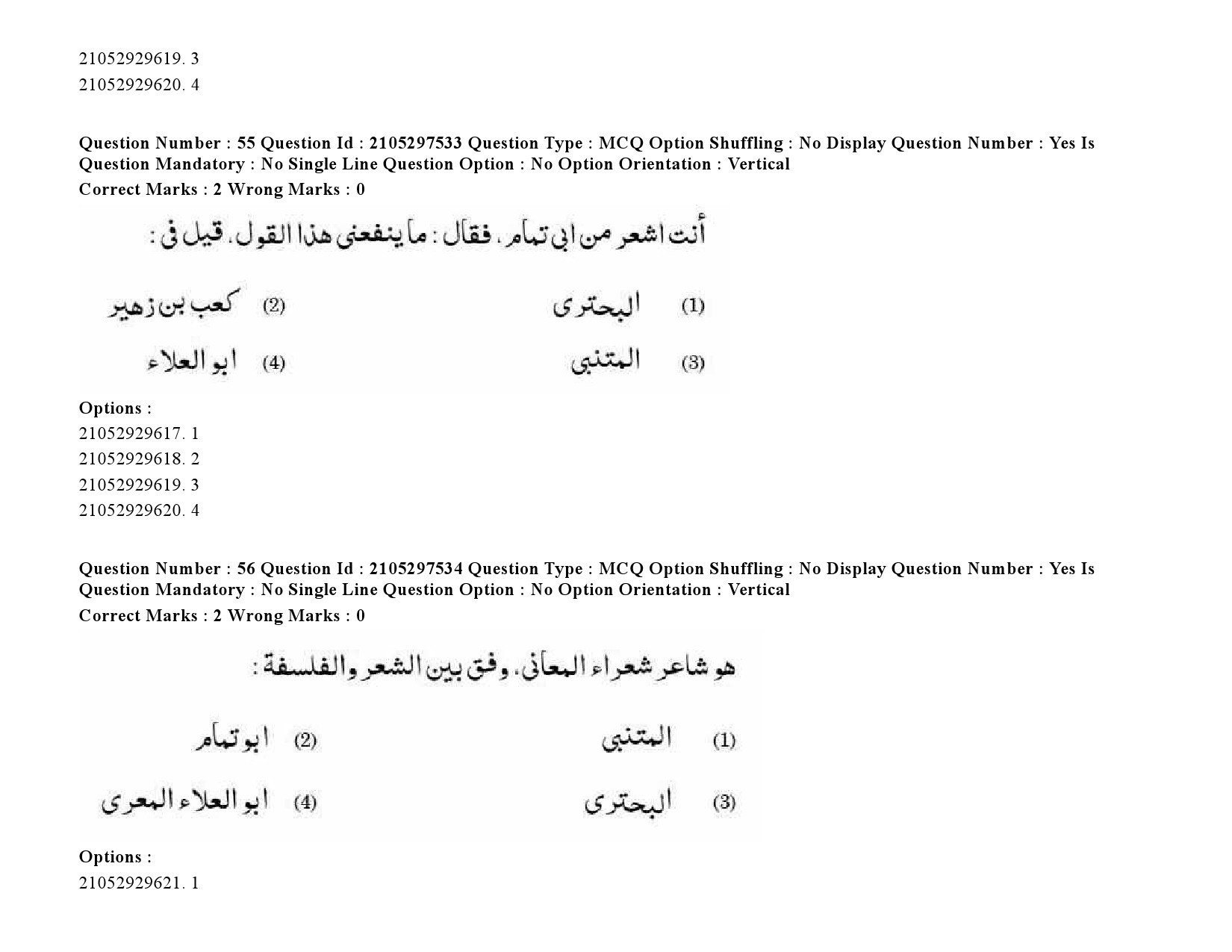 UGC NET Arabic Question Paper September 2020 82