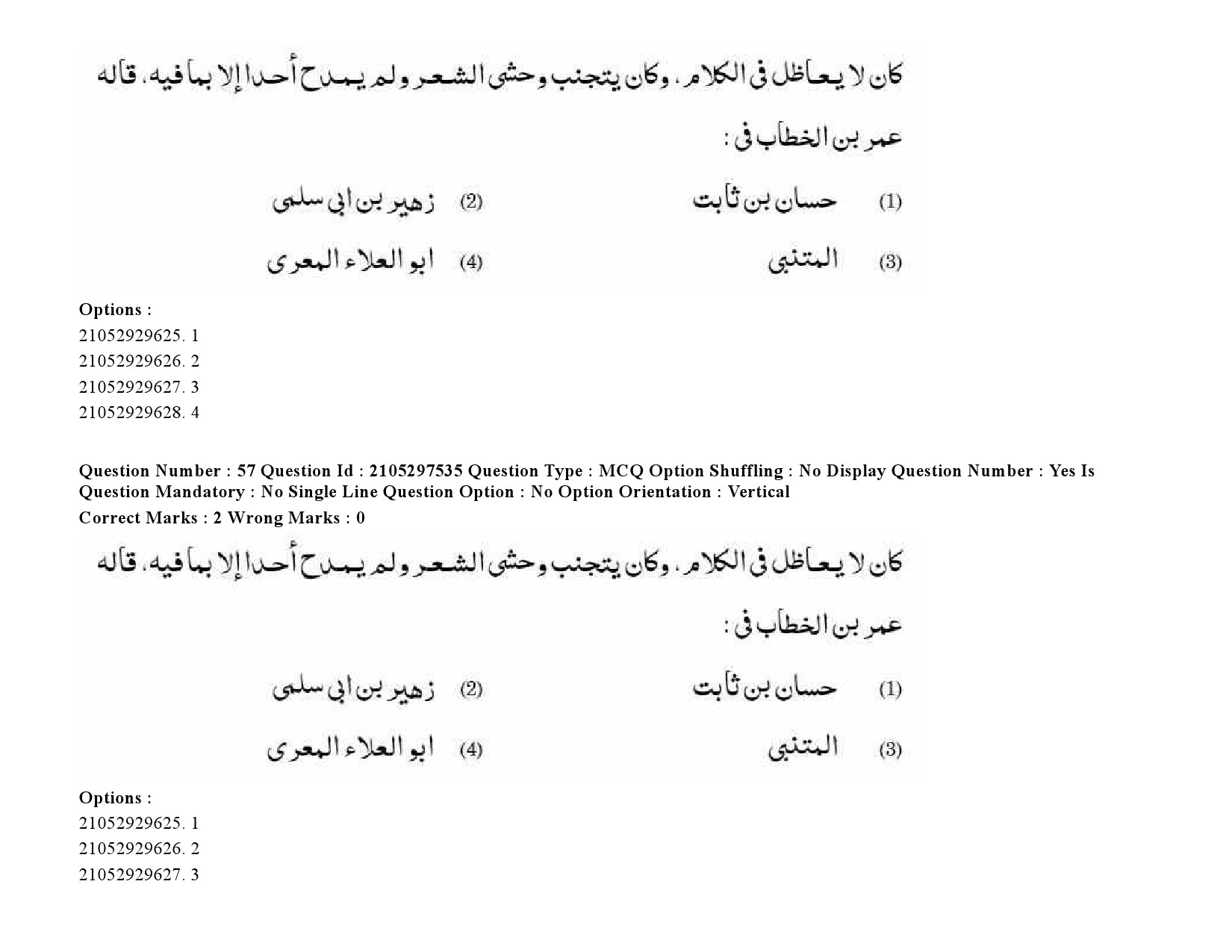 UGC NET Arabic Question Paper September 2020 84