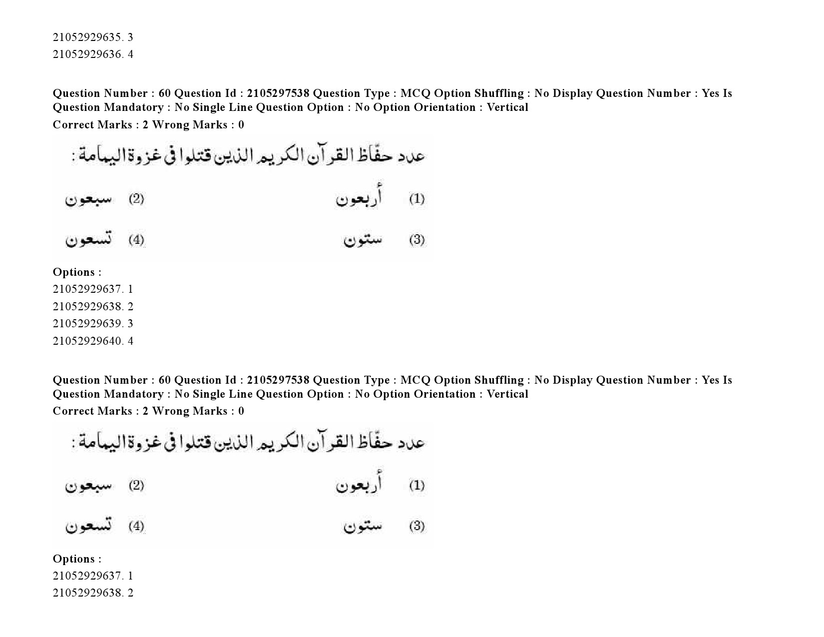 UGC NET Arabic Question Paper September 2020 87