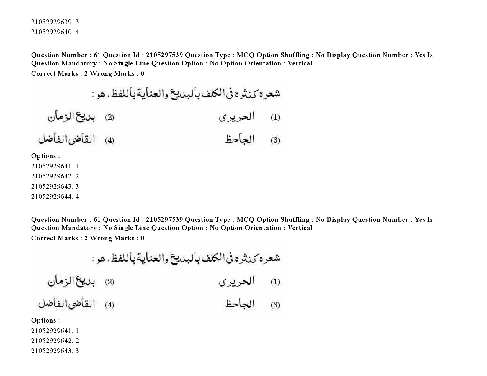 UGC NET Arabic Question Paper September 2020 88