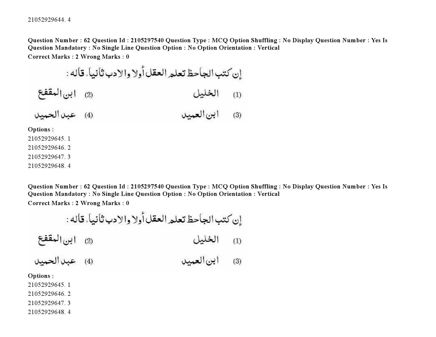 UGC NET Arabic Question Paper September 2020 89