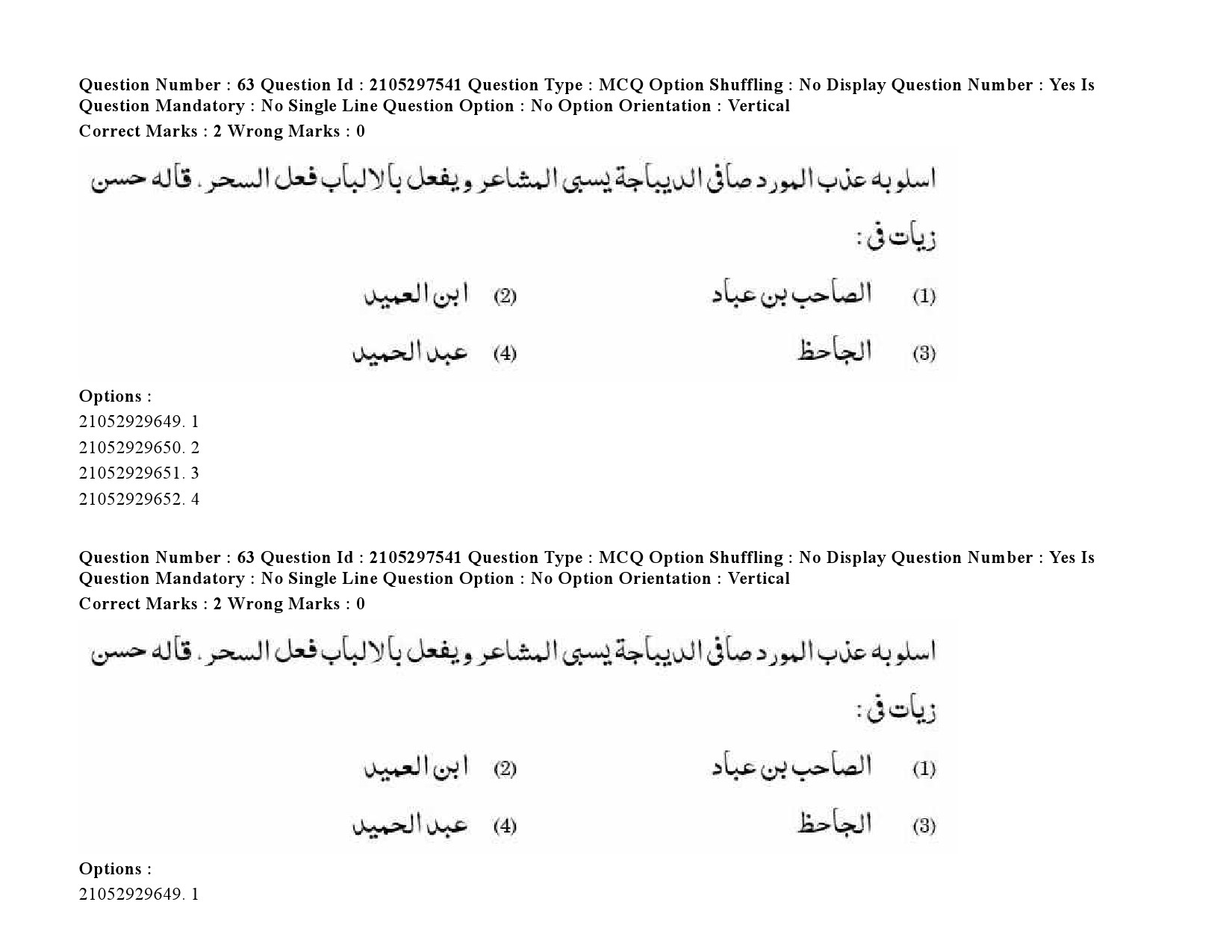 UGC NET Arabic Question Paper September 2020 90