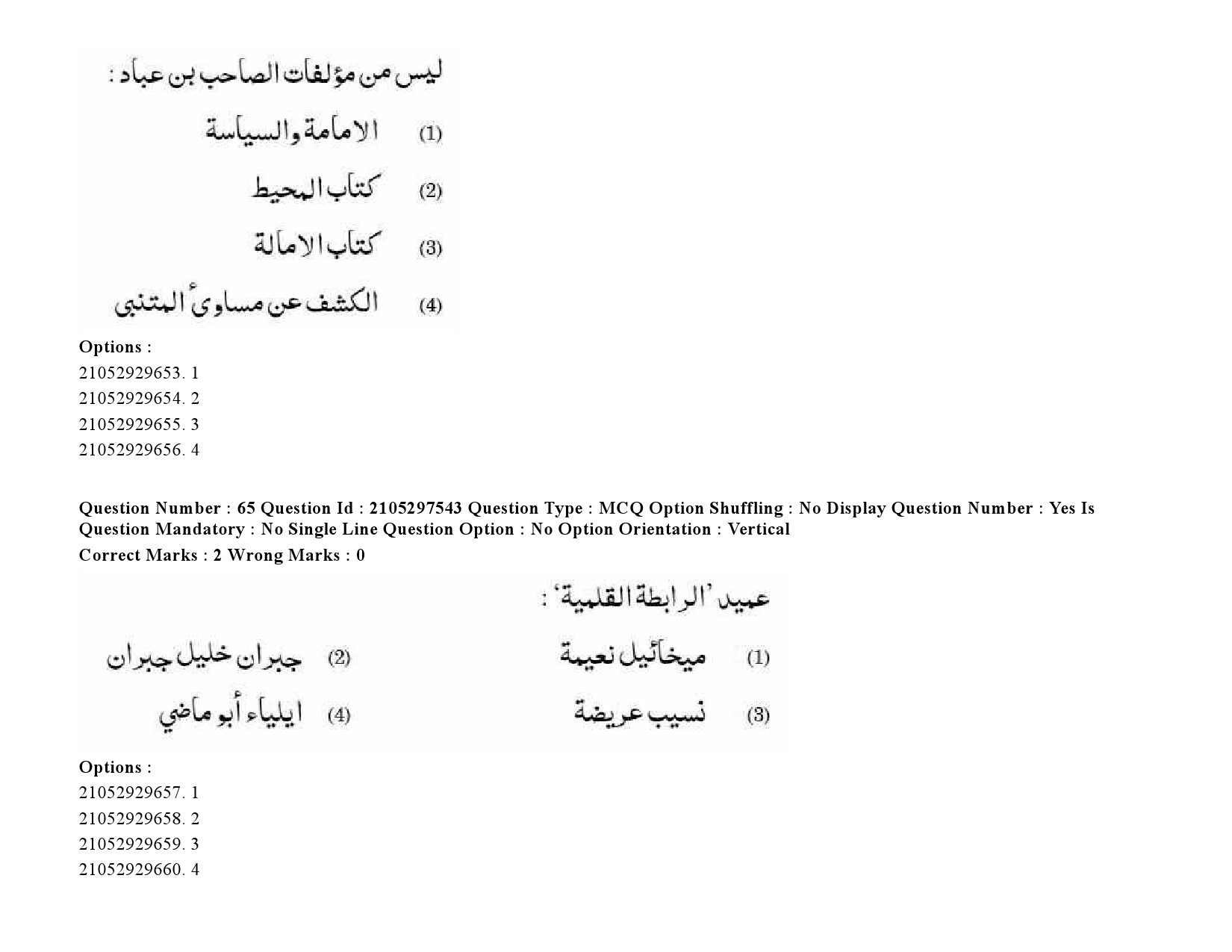 UGC NET Arabic Question Paper September 2020 92