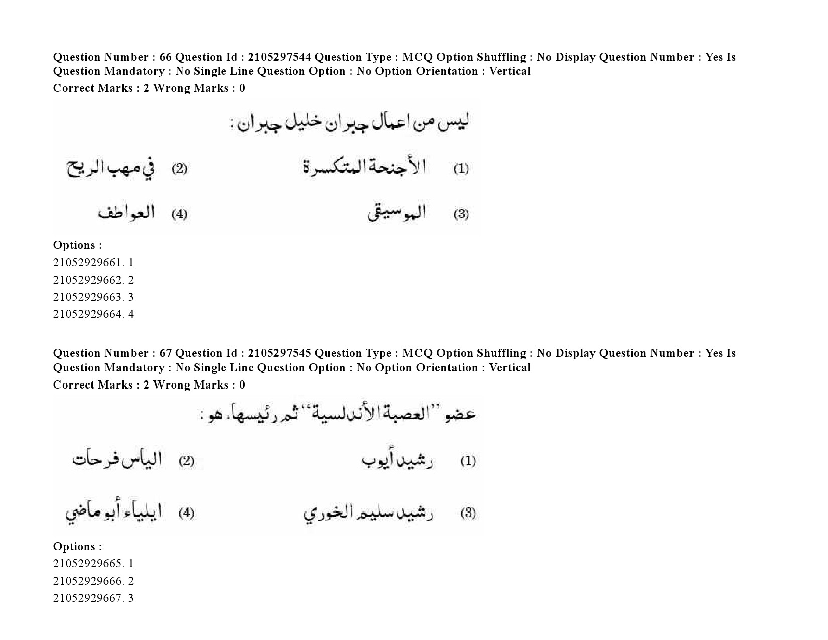 UGC NET Arabic Question Paper September 2020 94