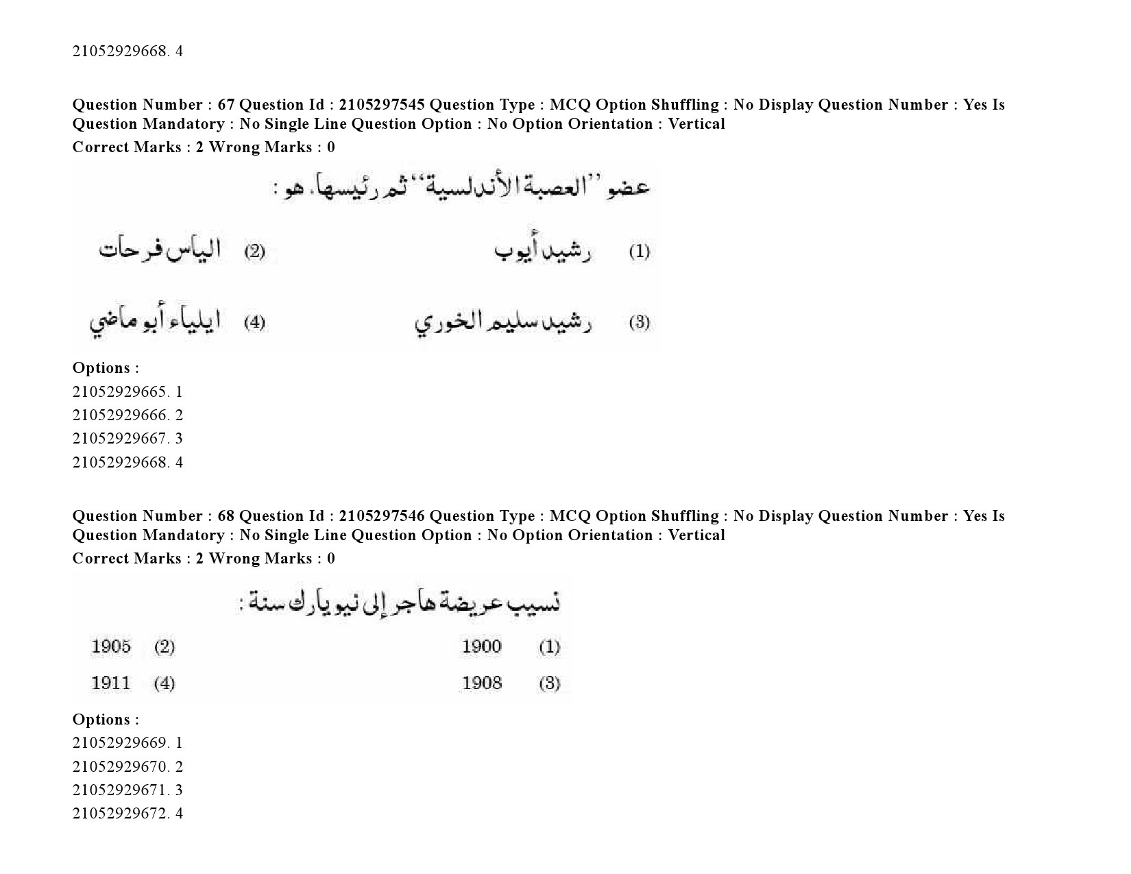 UGC NET Arabic Question Paper September 2020 95