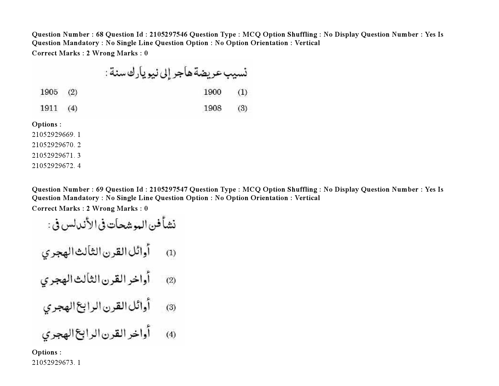 UGC NET Arabic Question Paper September 2020 96