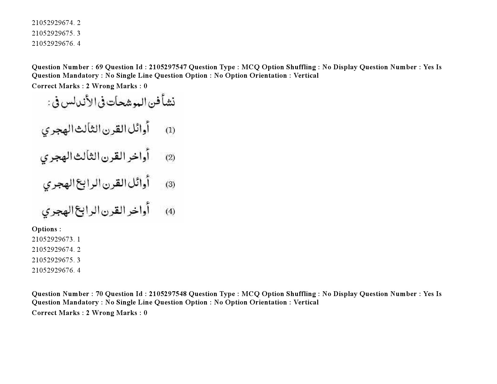 UGC NET Arabic Question Paper September 2020 97