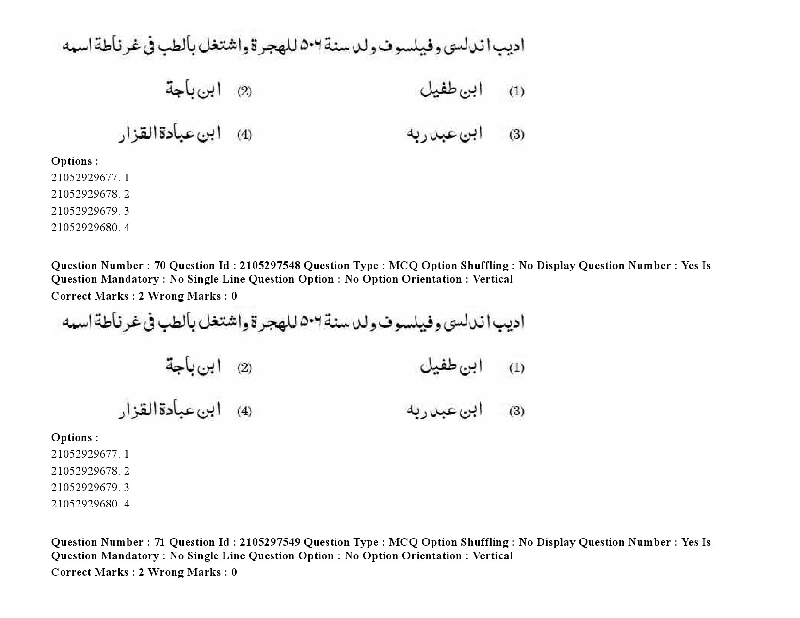 UGC NET Arabic Question Paper September 2020 98