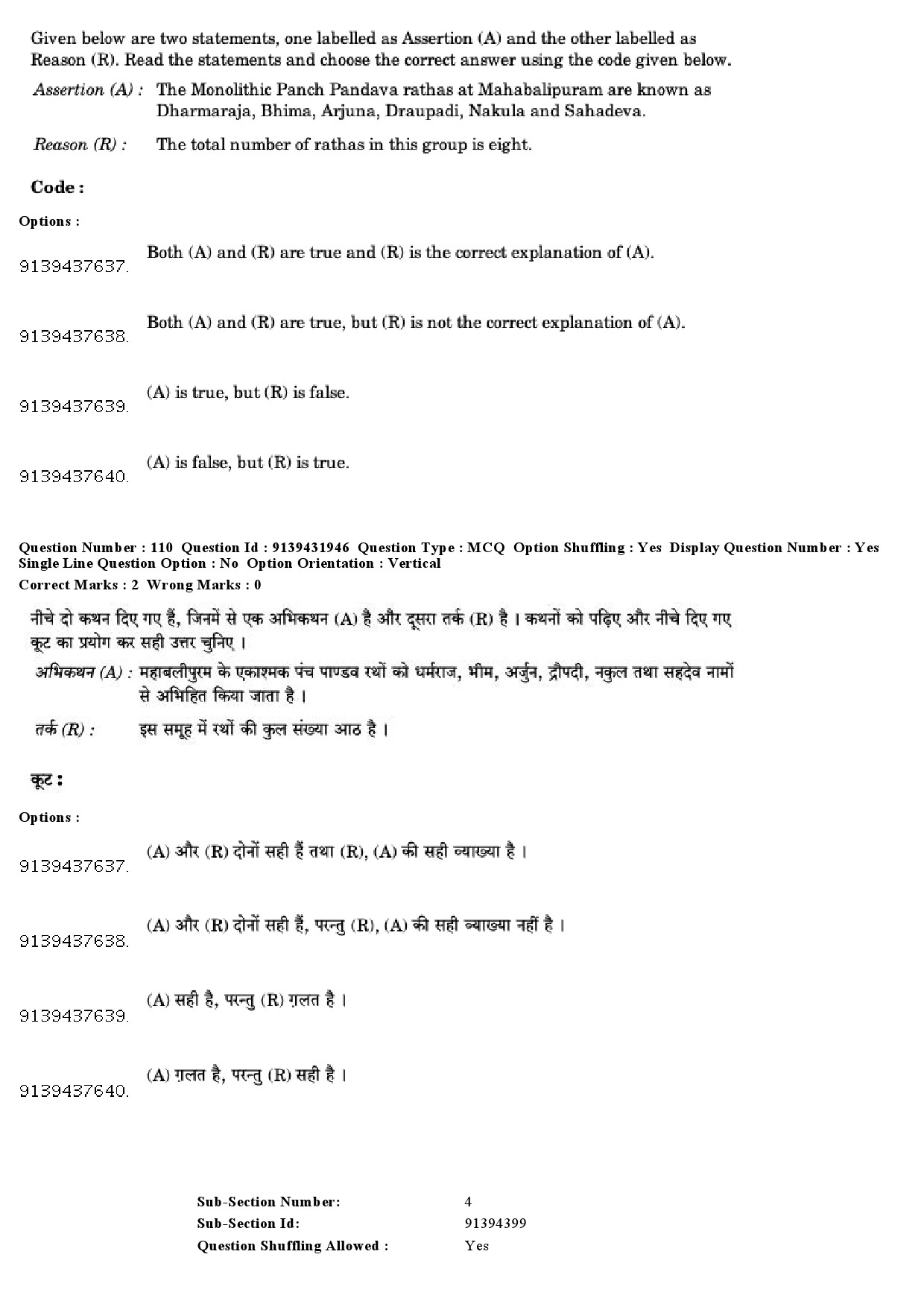 UGC NET Archaeology Question Paper December 2018 102