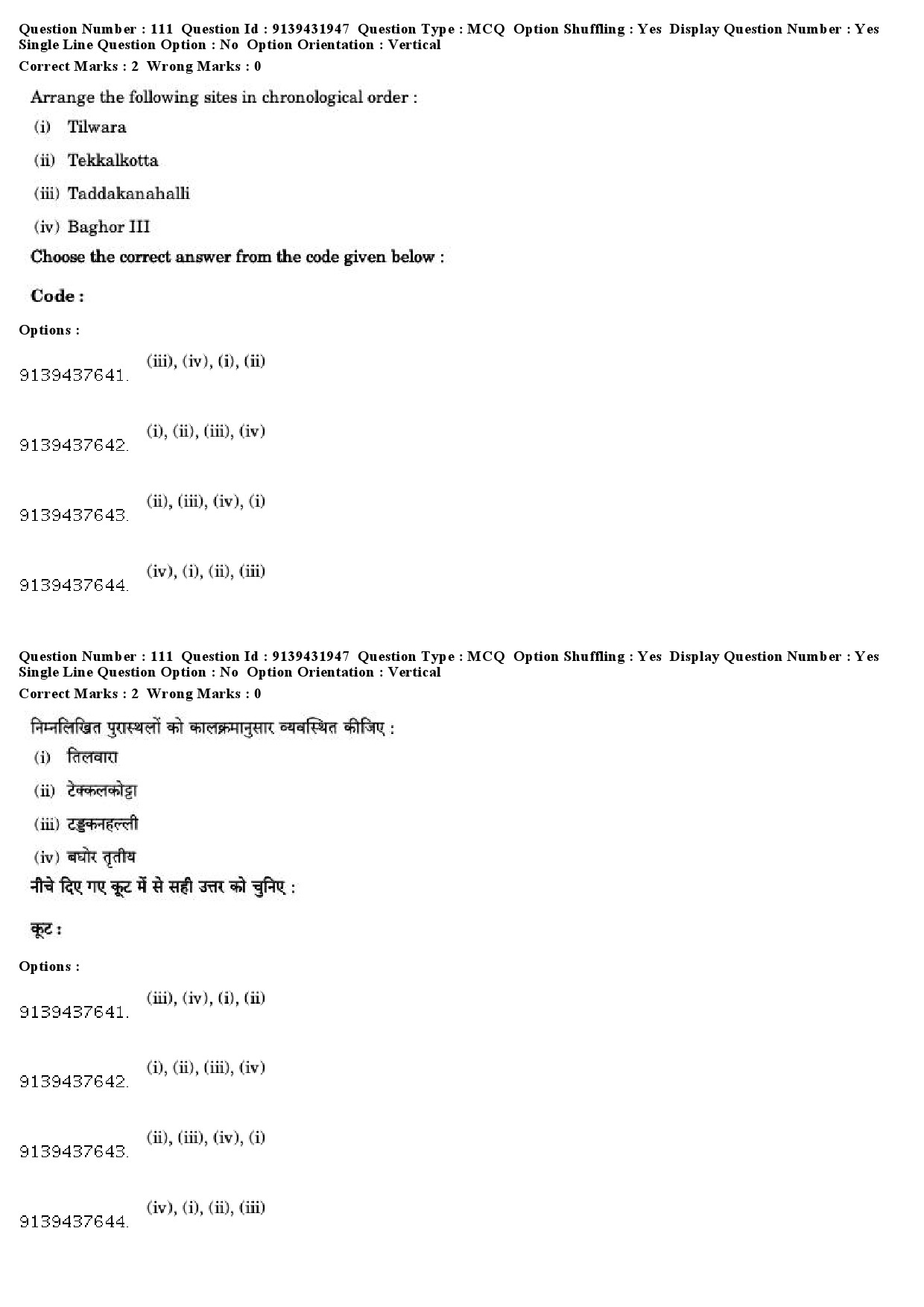 UGC NET Archaeology Question Paper December 2018 103