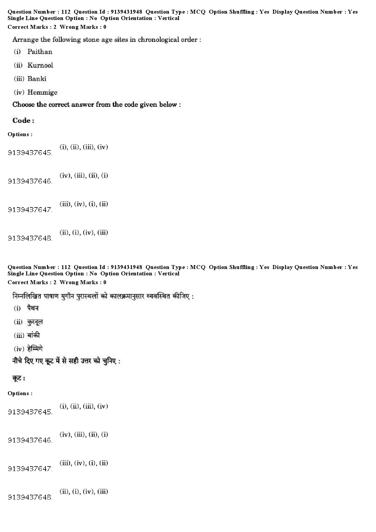 UGC NET Archaeology Question Paper December 2018 104