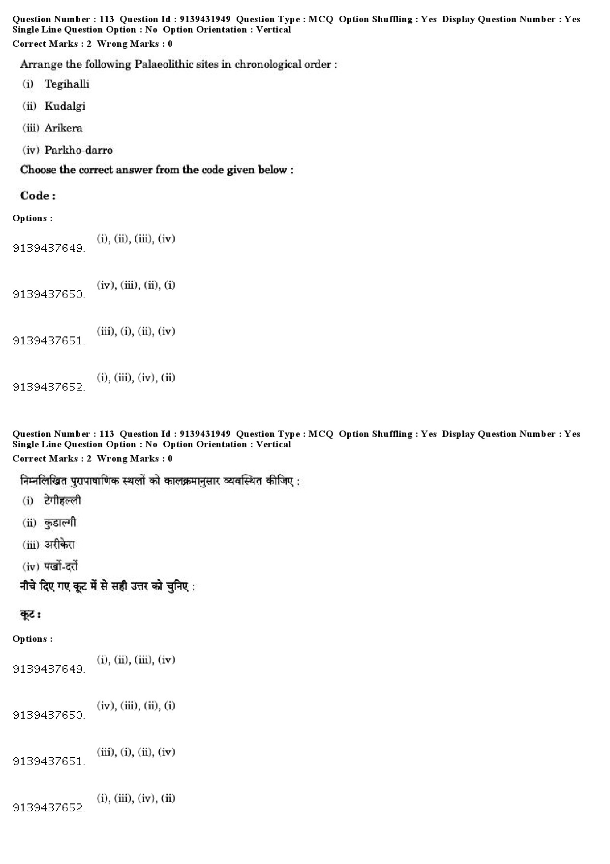 UGC NET Archaeology Question Paper December 2018 105