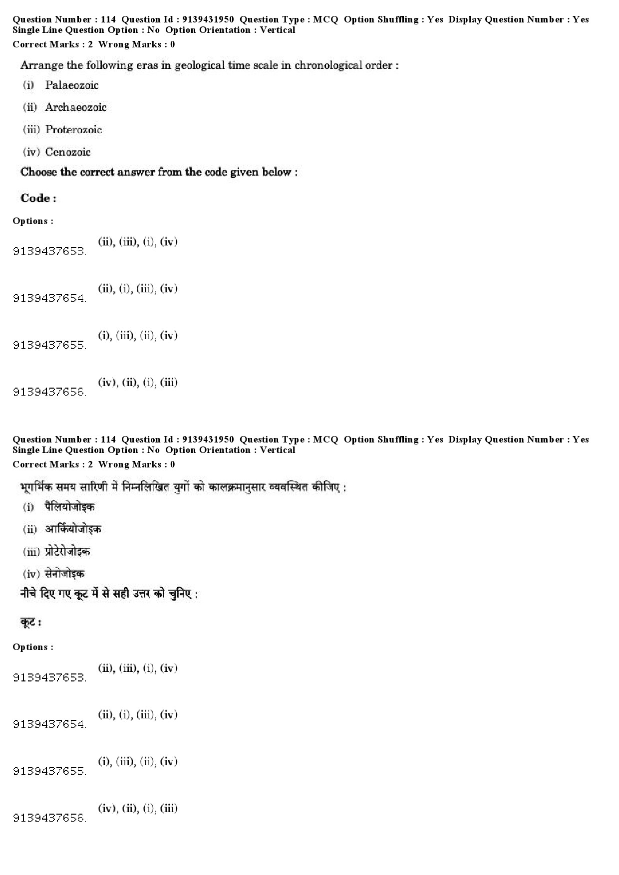 UGC NET Archaeology Question Paper December 2018 106