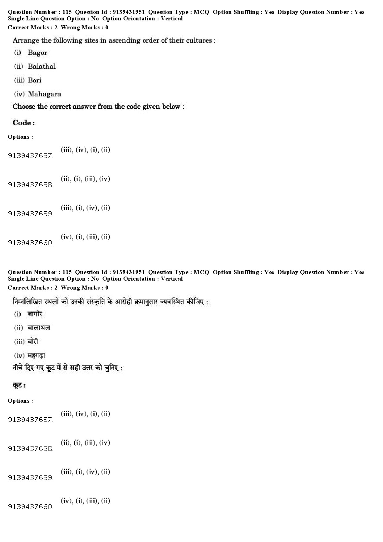 UGC NET Archaeology Question Paper December 2018 107