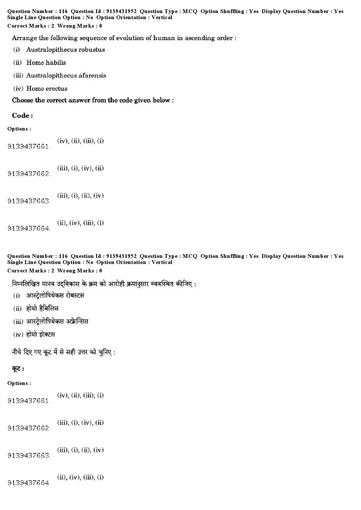 UGC NET Archaeology Question Paper December 2018 108