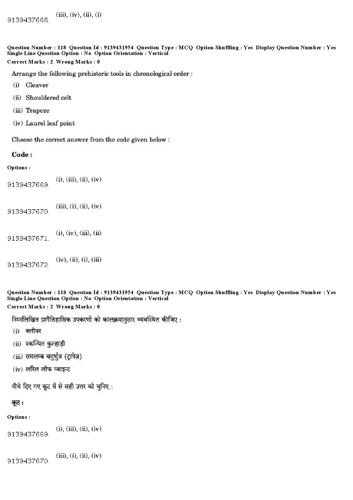 UGC NET Archaeology Question Paper December 2018 110