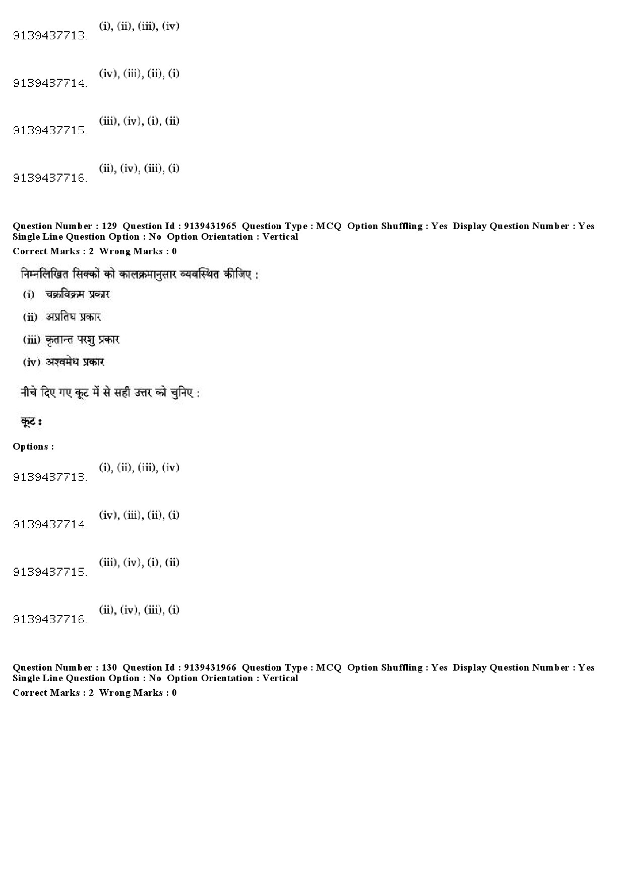 UGC NET Archaeology Question Paper December 2018 122