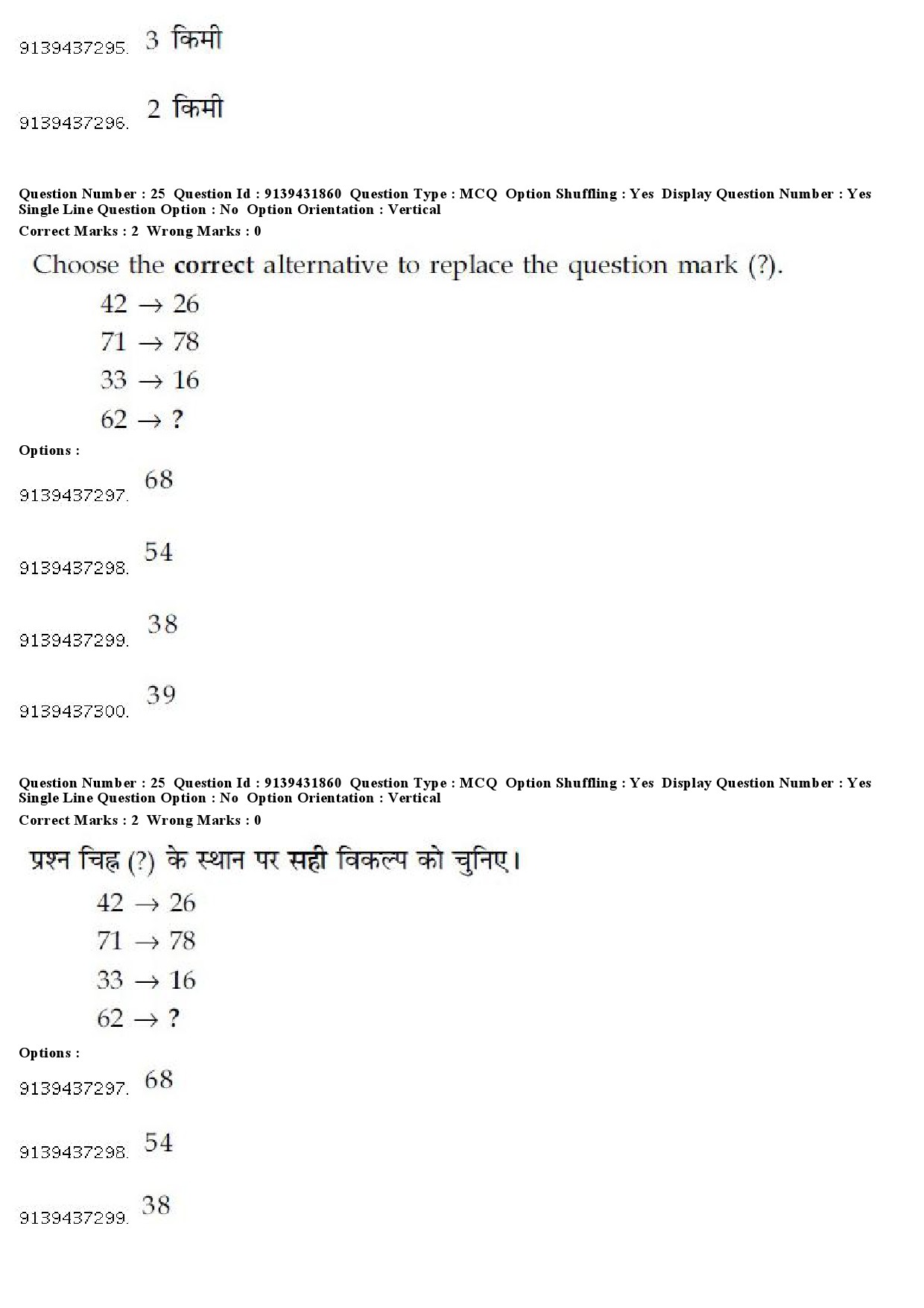 UGC NET Archaeology Question Paper December 2018 24