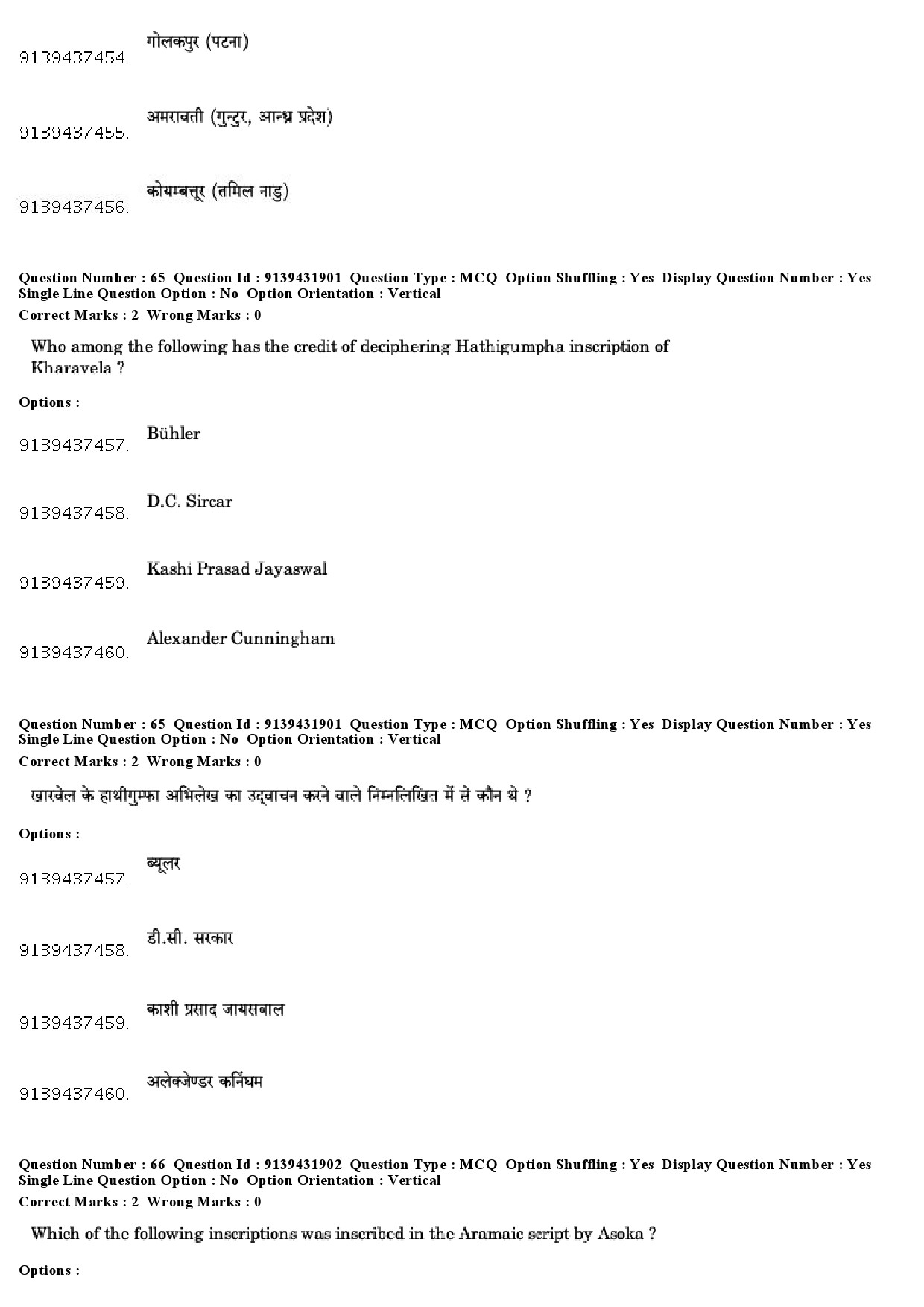 UGC NET Archaeology Question Paper December 2018 57