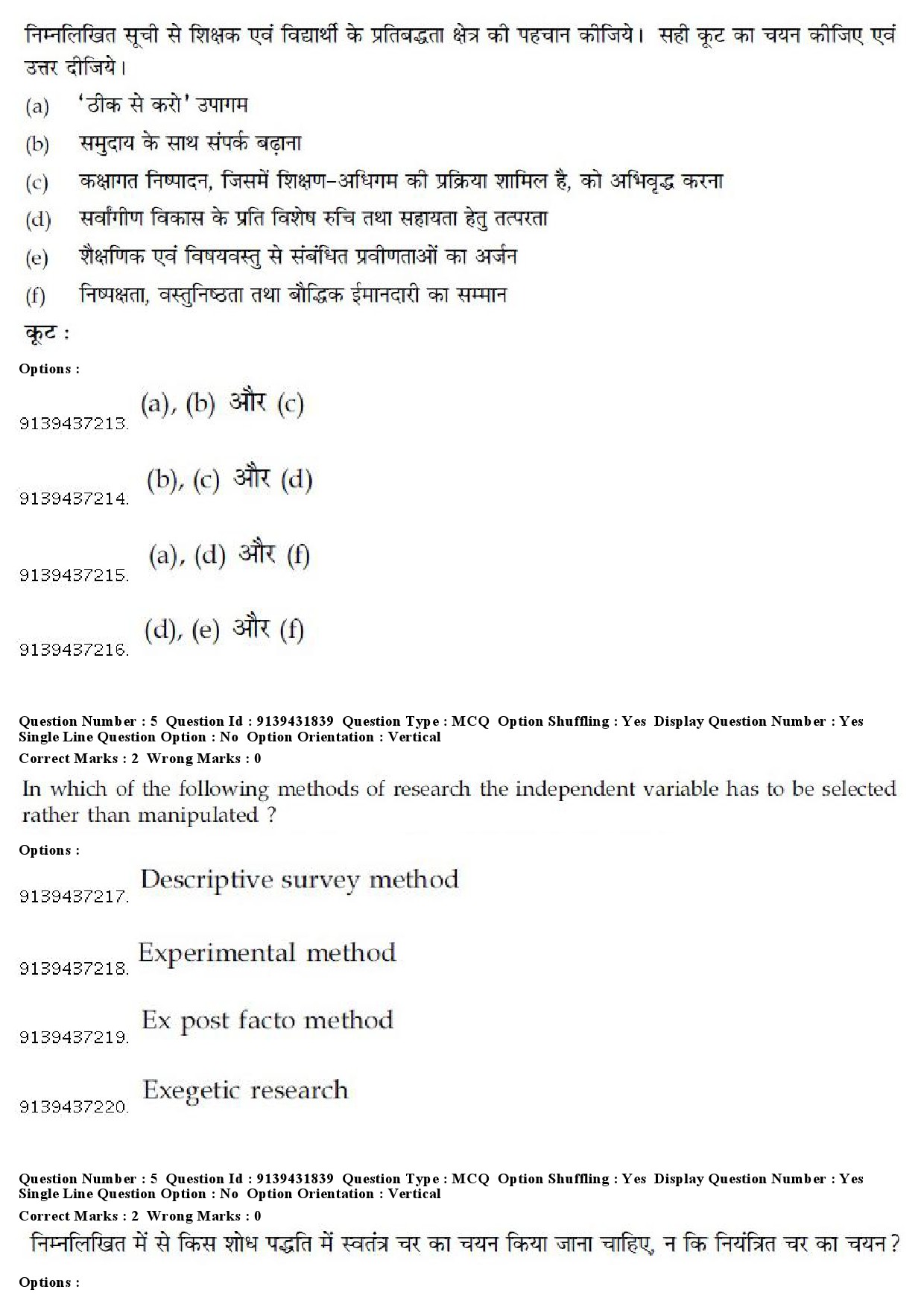 UGC NET Archaeology Question Paper December 2018 6