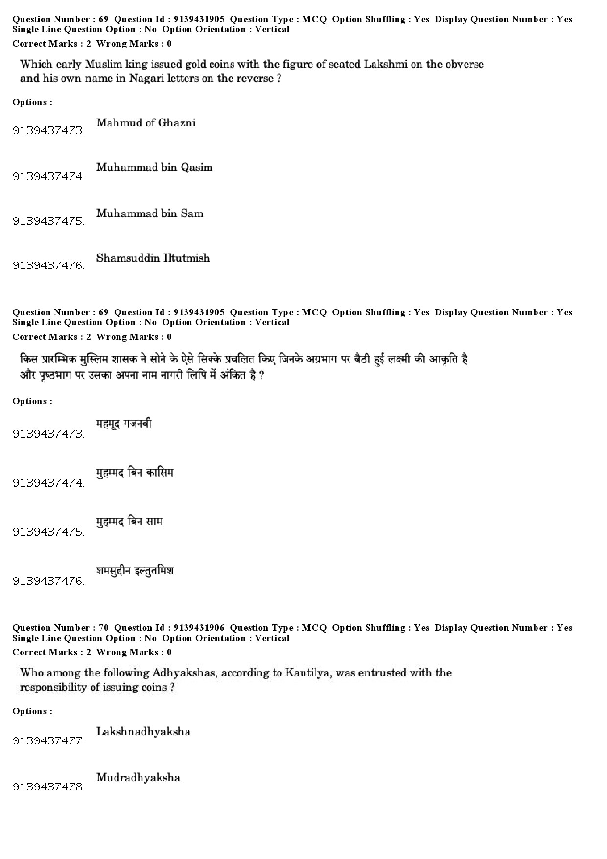 UGC NET Archaeology Question Paper December 2018 60