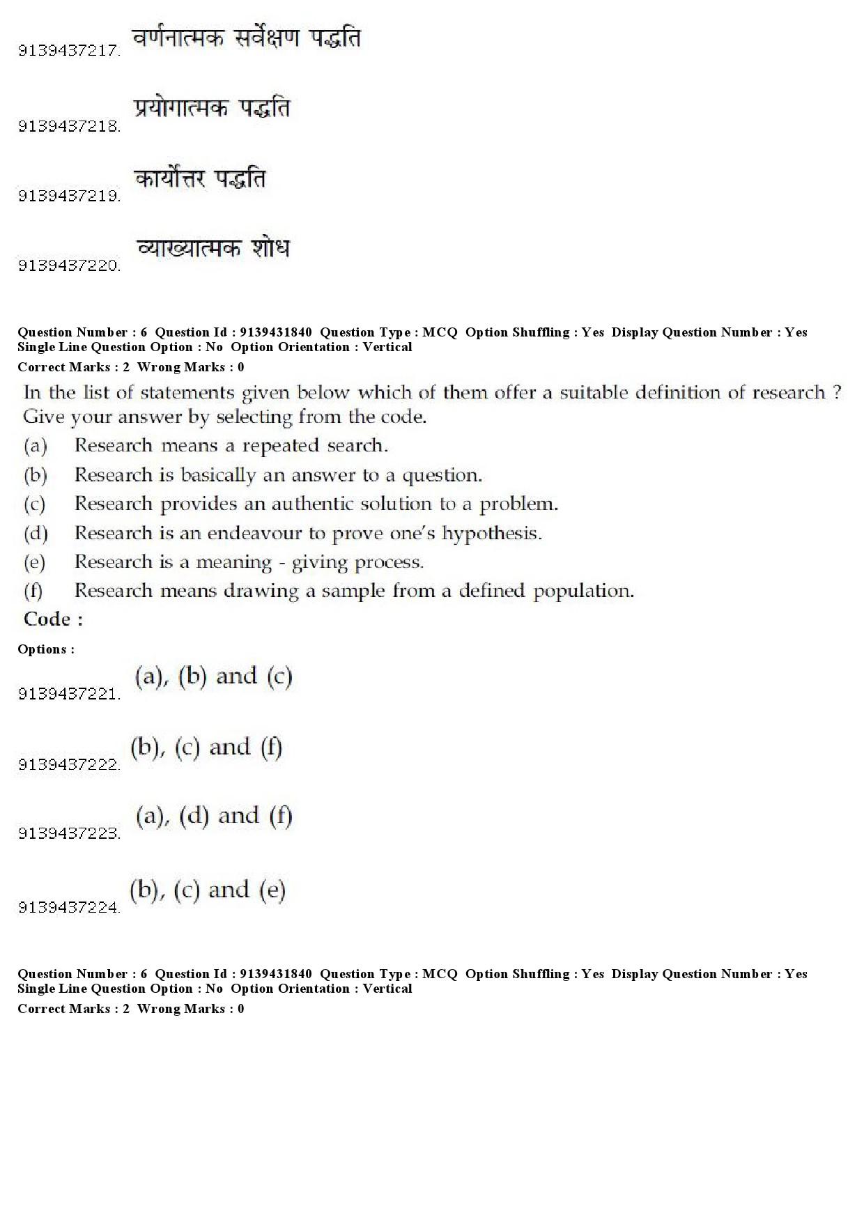 UGC NET Archaeology Question Paper December 2018 7