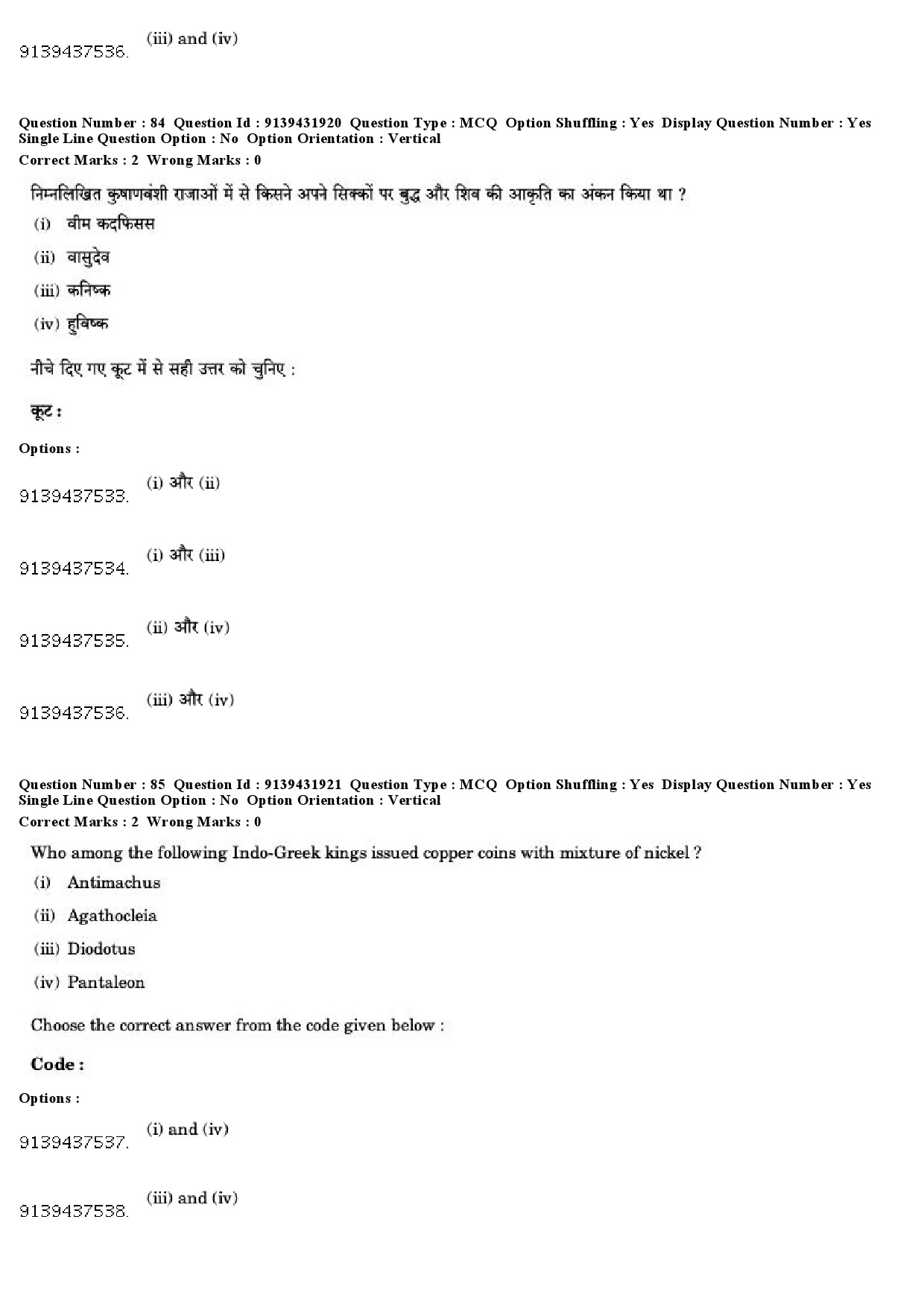 UGC NET Archaeology Question Paper December 2018 76