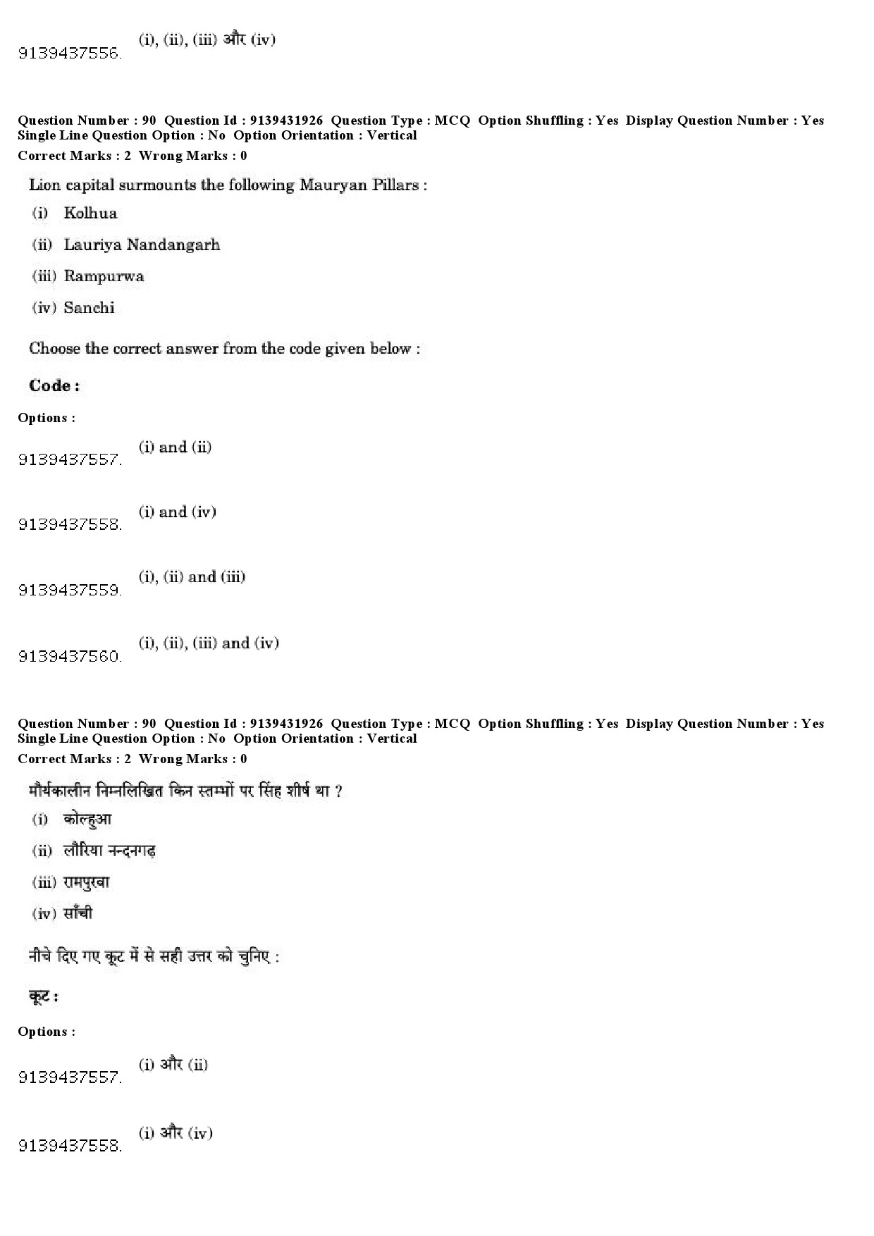 UGC NET Archaeology Question Paper December 2018 82