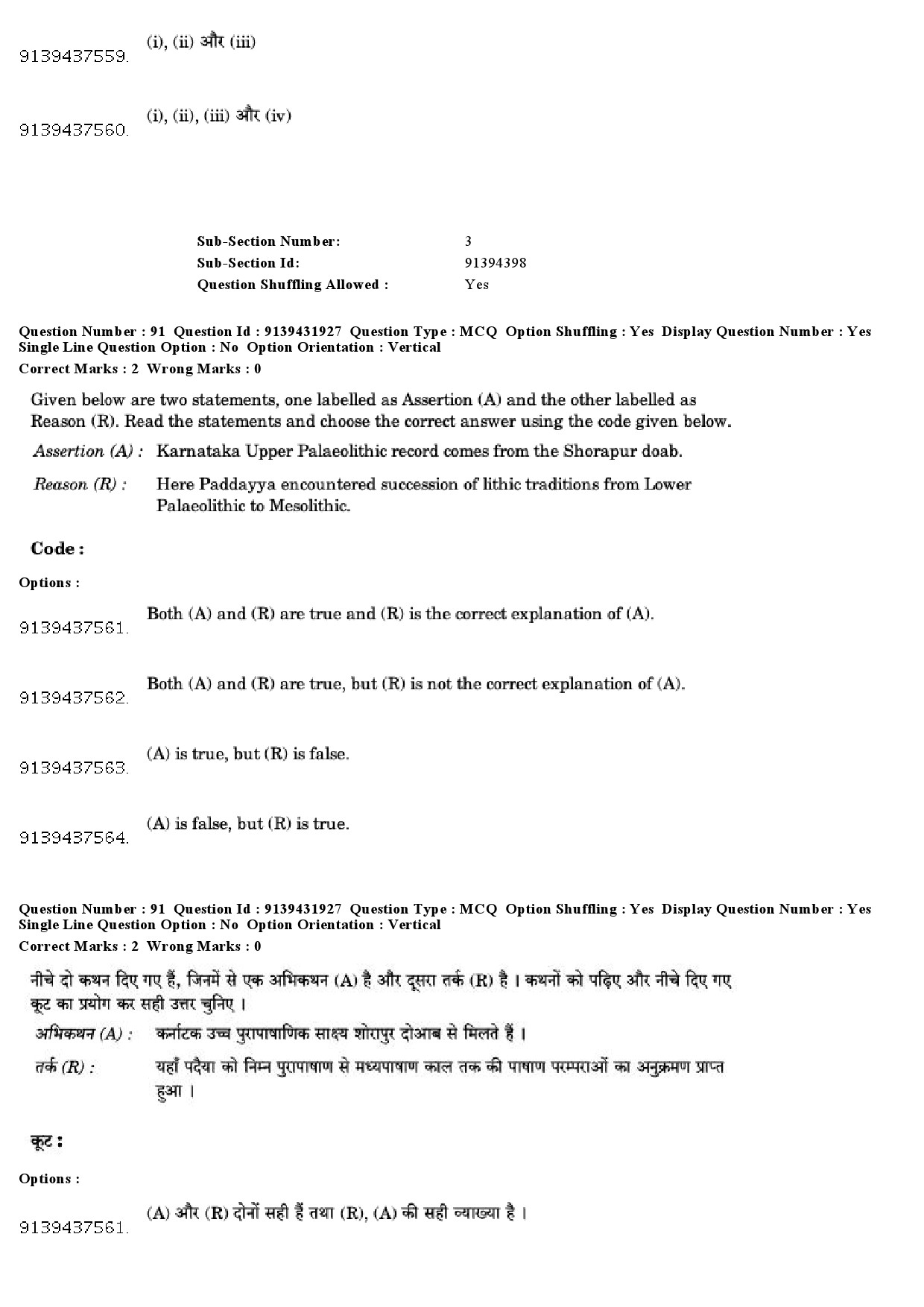 UGC NET Archaeology Question Paper December 2018 83