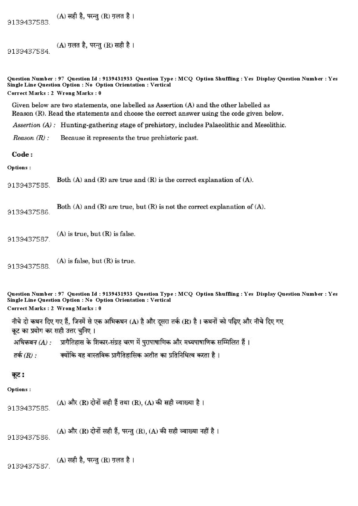 UGC NET Archaeology Question Paper December 2018 89