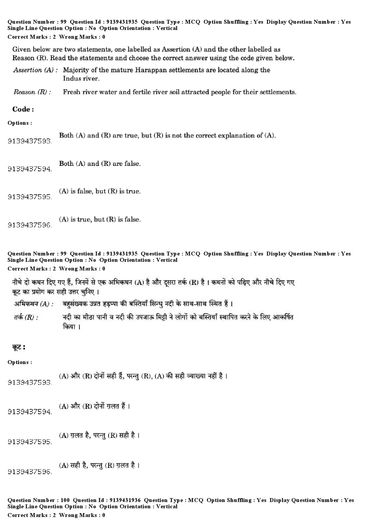 UGC NET Archaeology Question Paper December 2018 91