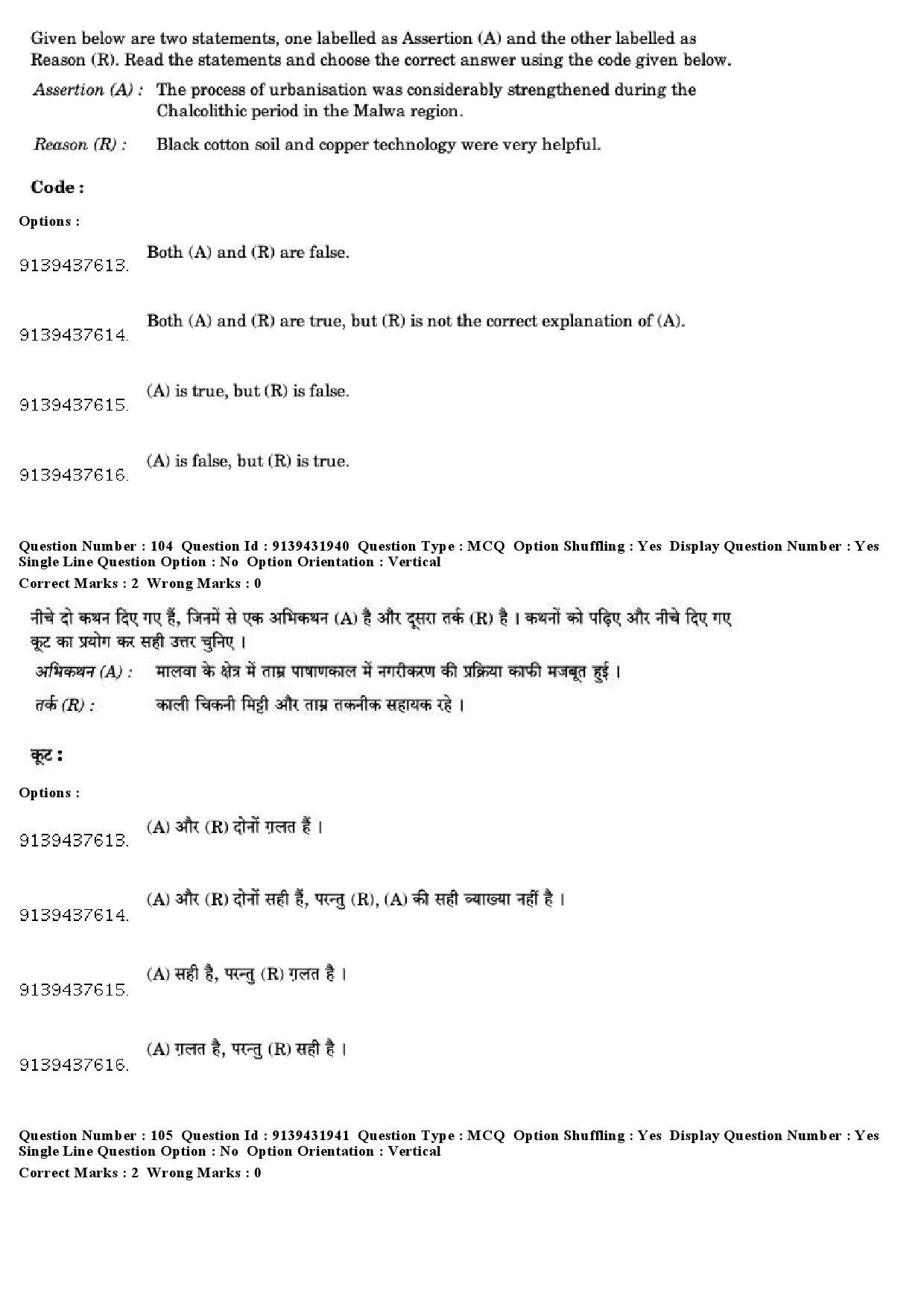 UGC NET Archaeology Question Paper December 2018 96