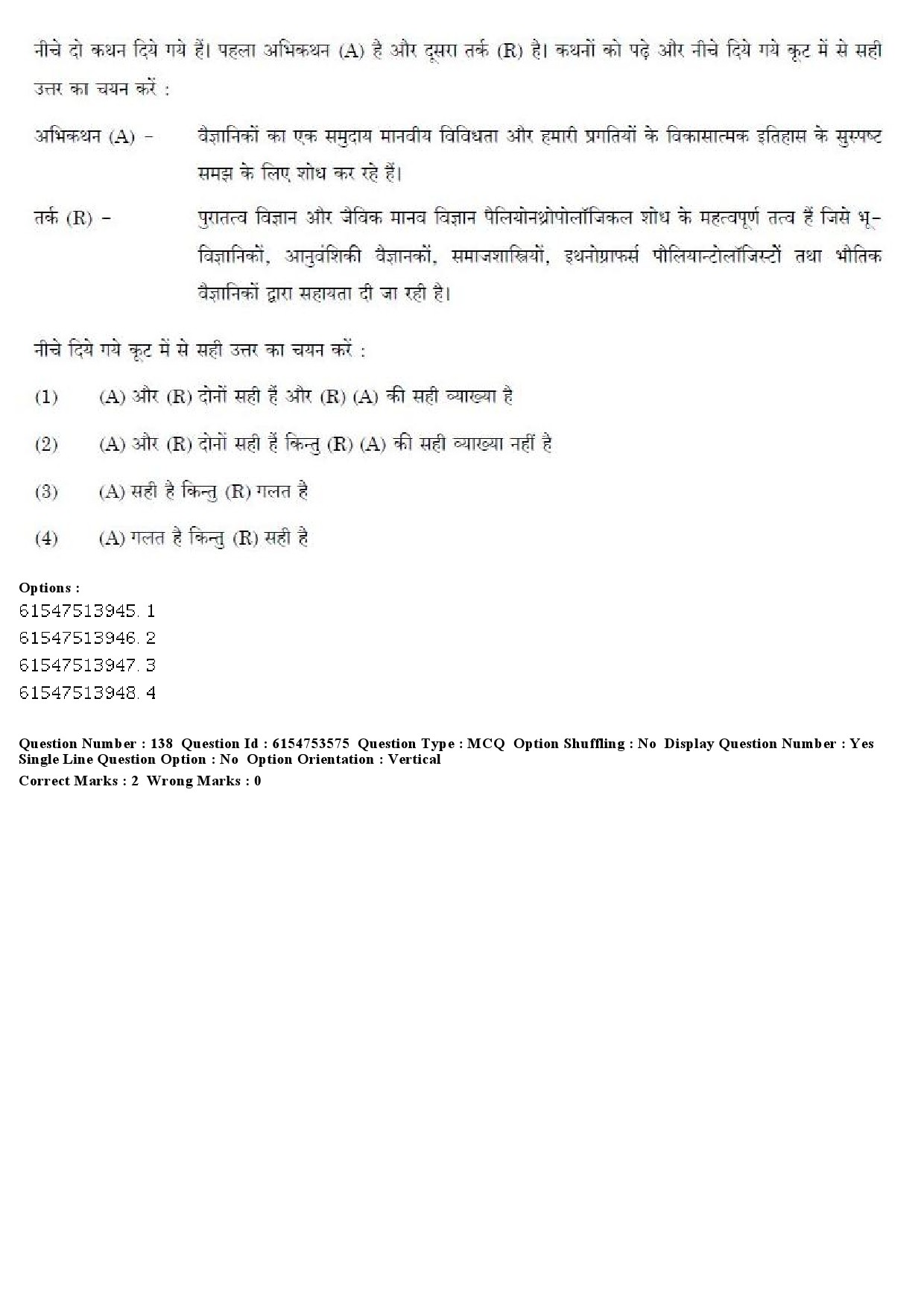 UGC NET Archaeology Question Paper December 2019 123