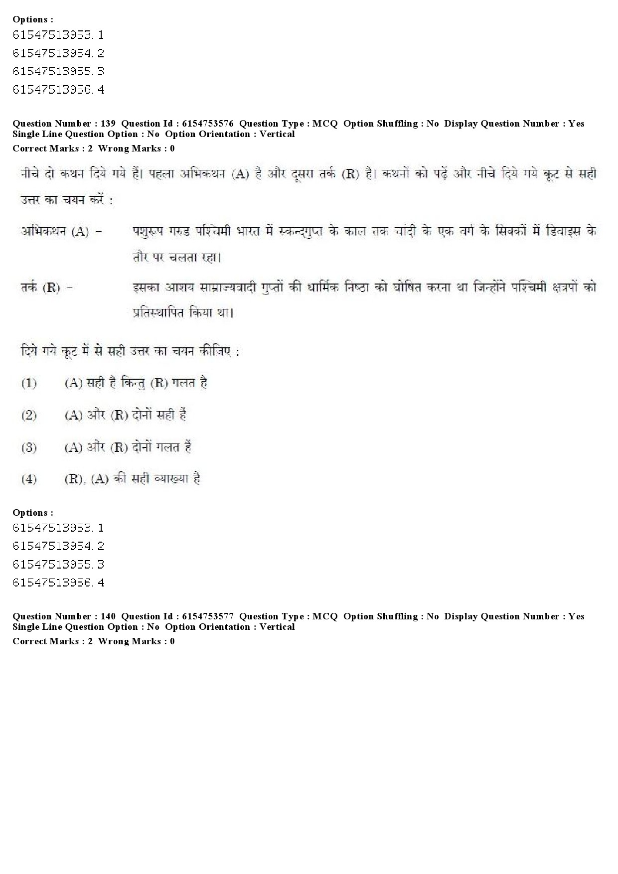 UGC NET Archaeology Question Paper December 2019 126