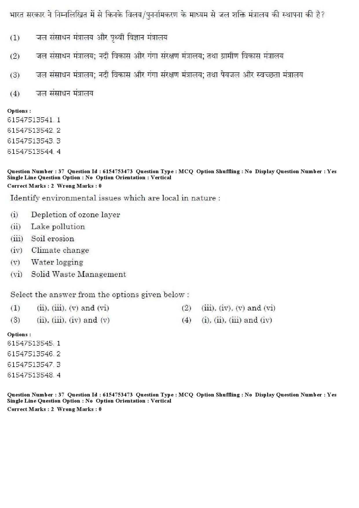 UGC NET Archaeology Question Paper December 2019 32