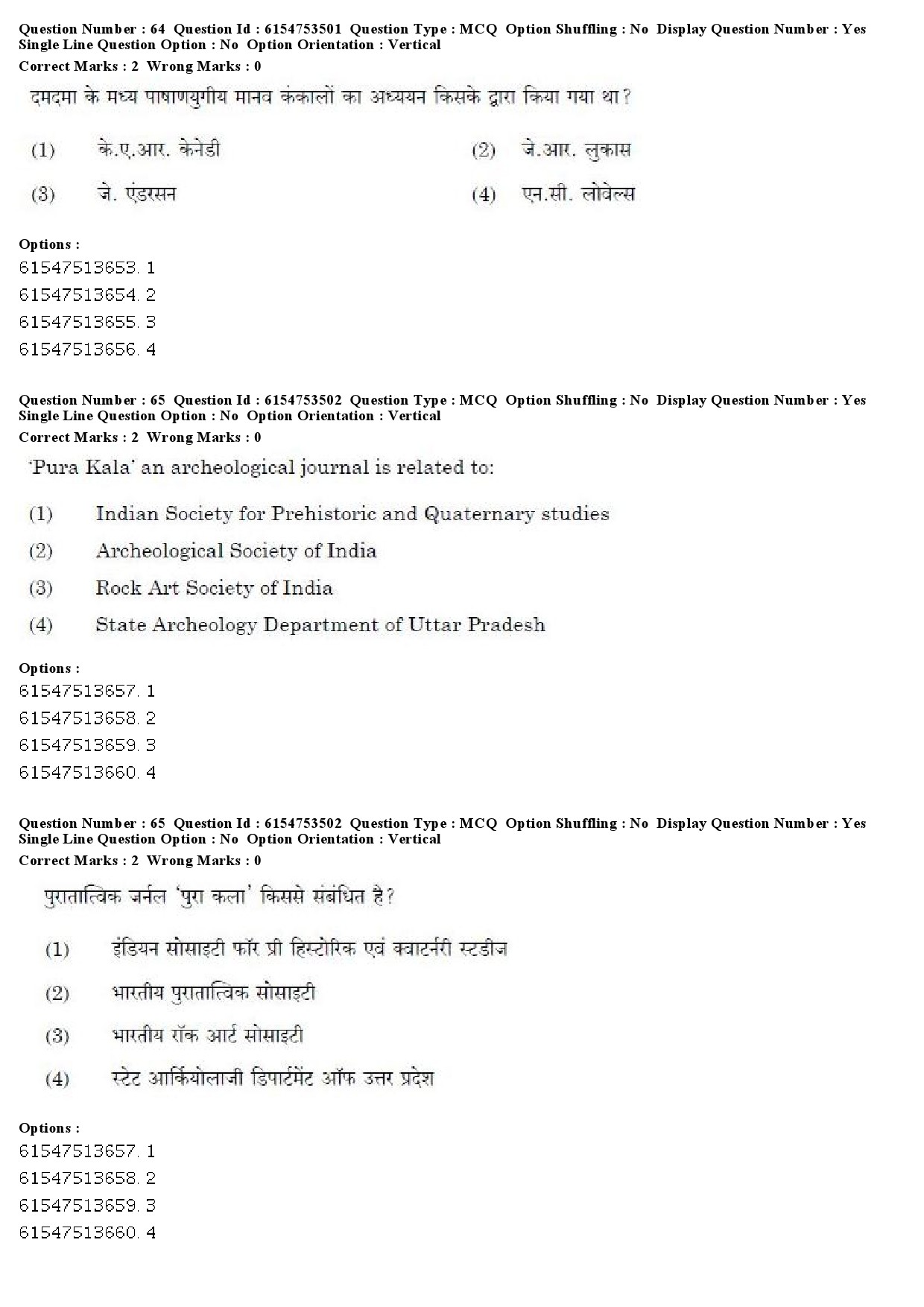 UGC NET Archaeology Question Paper December 2019 52