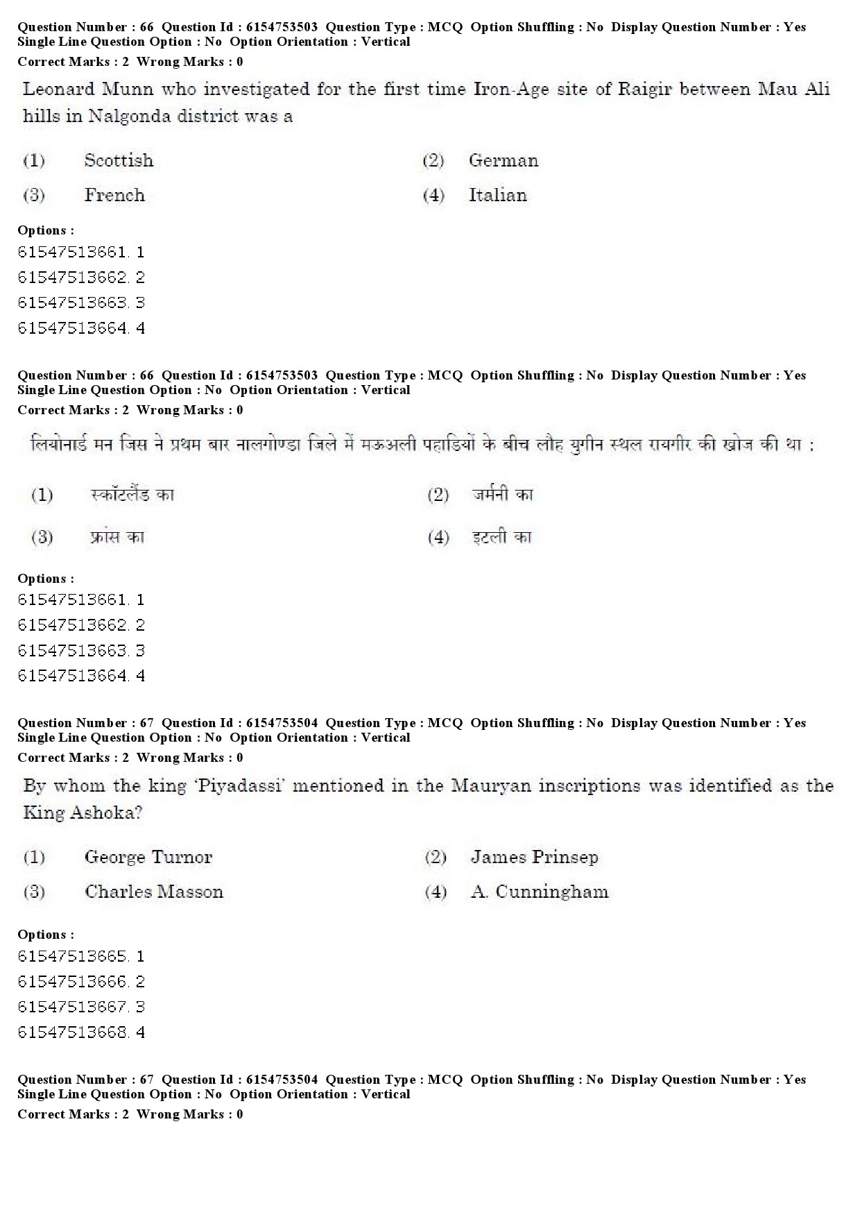 UGC NET Archaeology Question Paper December 2019 53