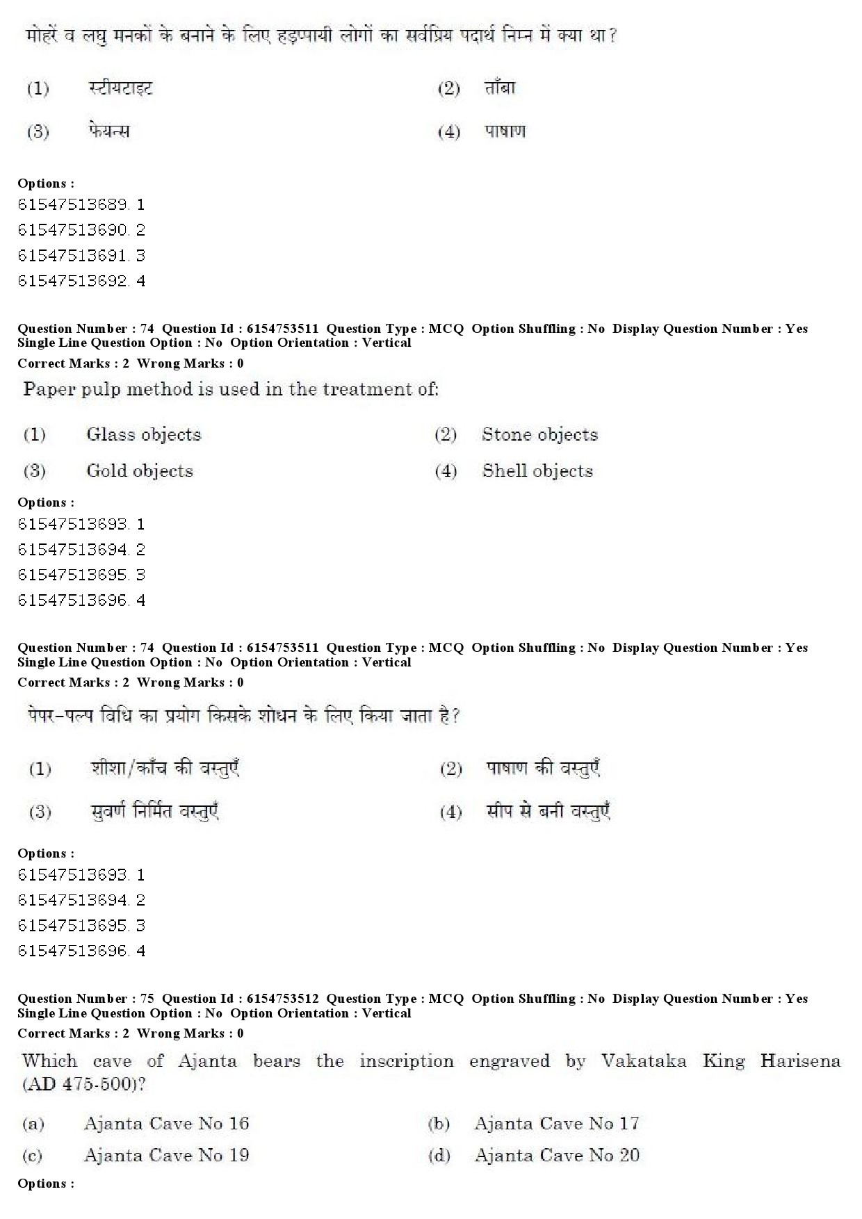 UGC NET Archaeology Question Paper December 2019 58