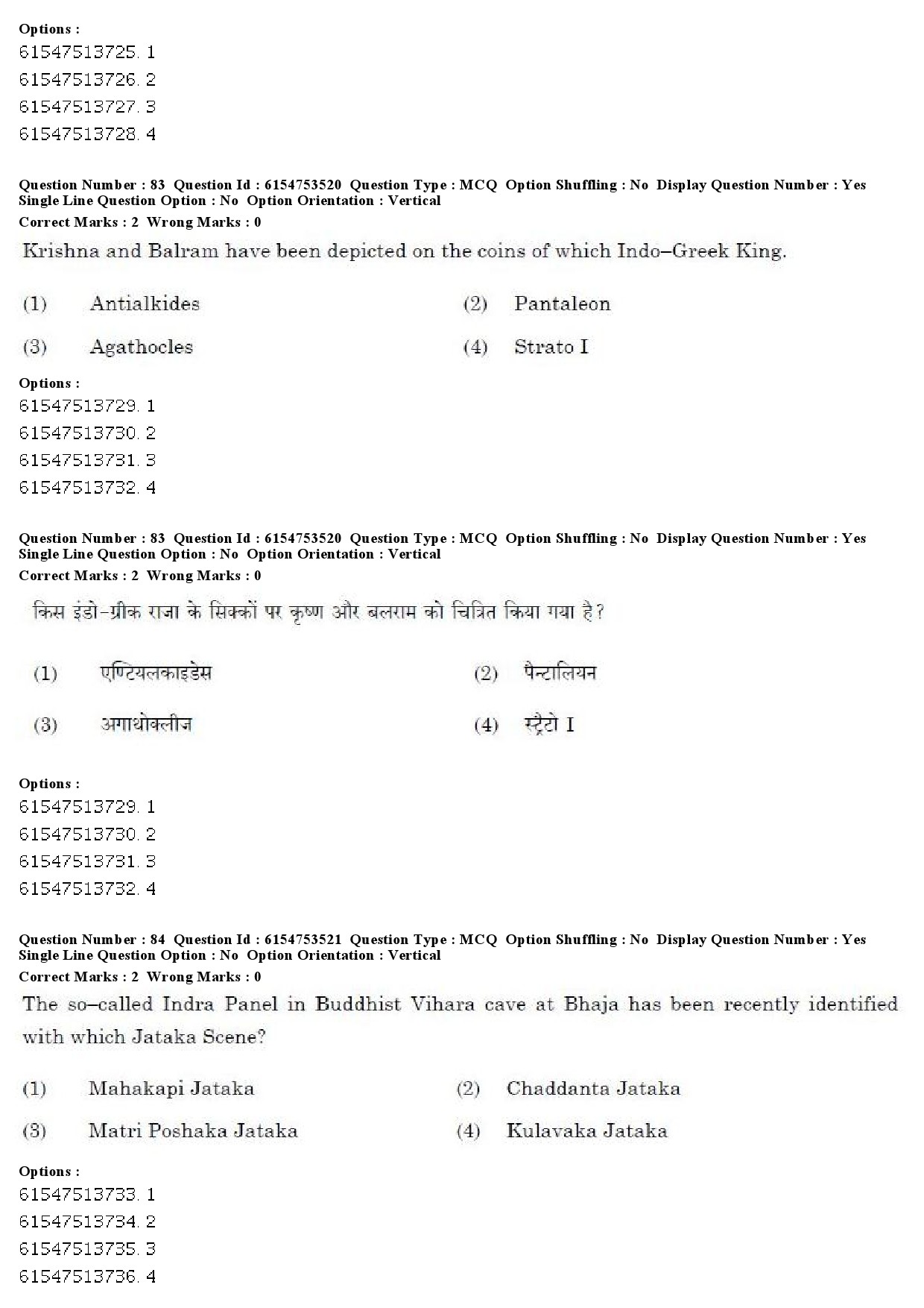 UGC NET Archaeology Question Paper December 2019 64