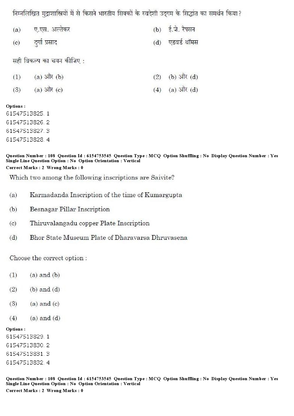 UGC NET Archaeology Question Paper December 2019 84