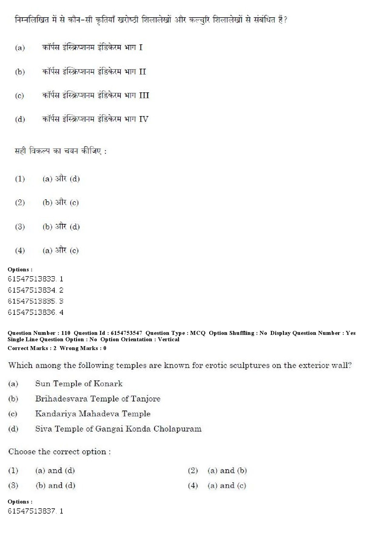 UGC NET Archaeology Question Paper December 2019 87