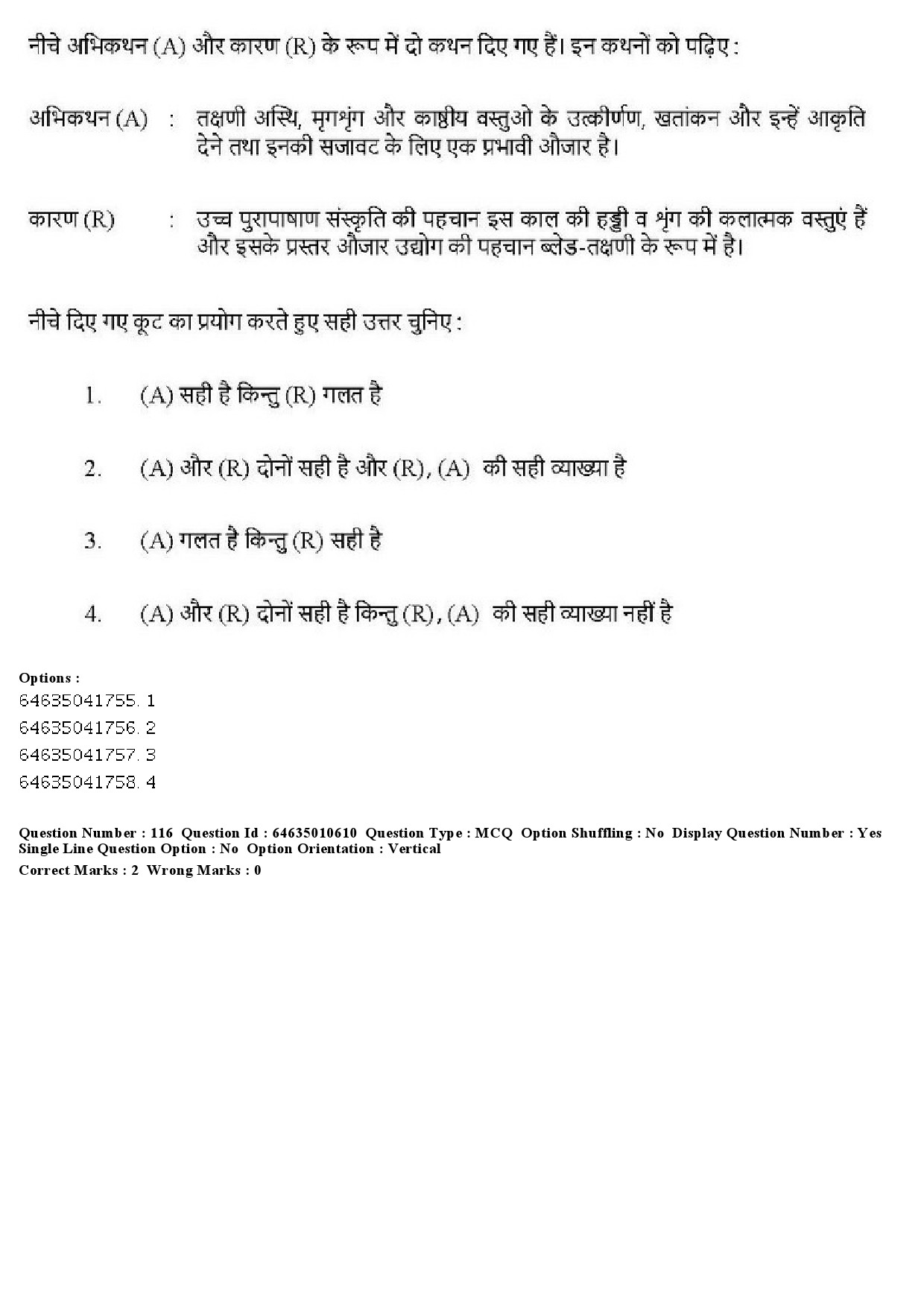 UGC NET Archaeology Question Paper June 2019 134