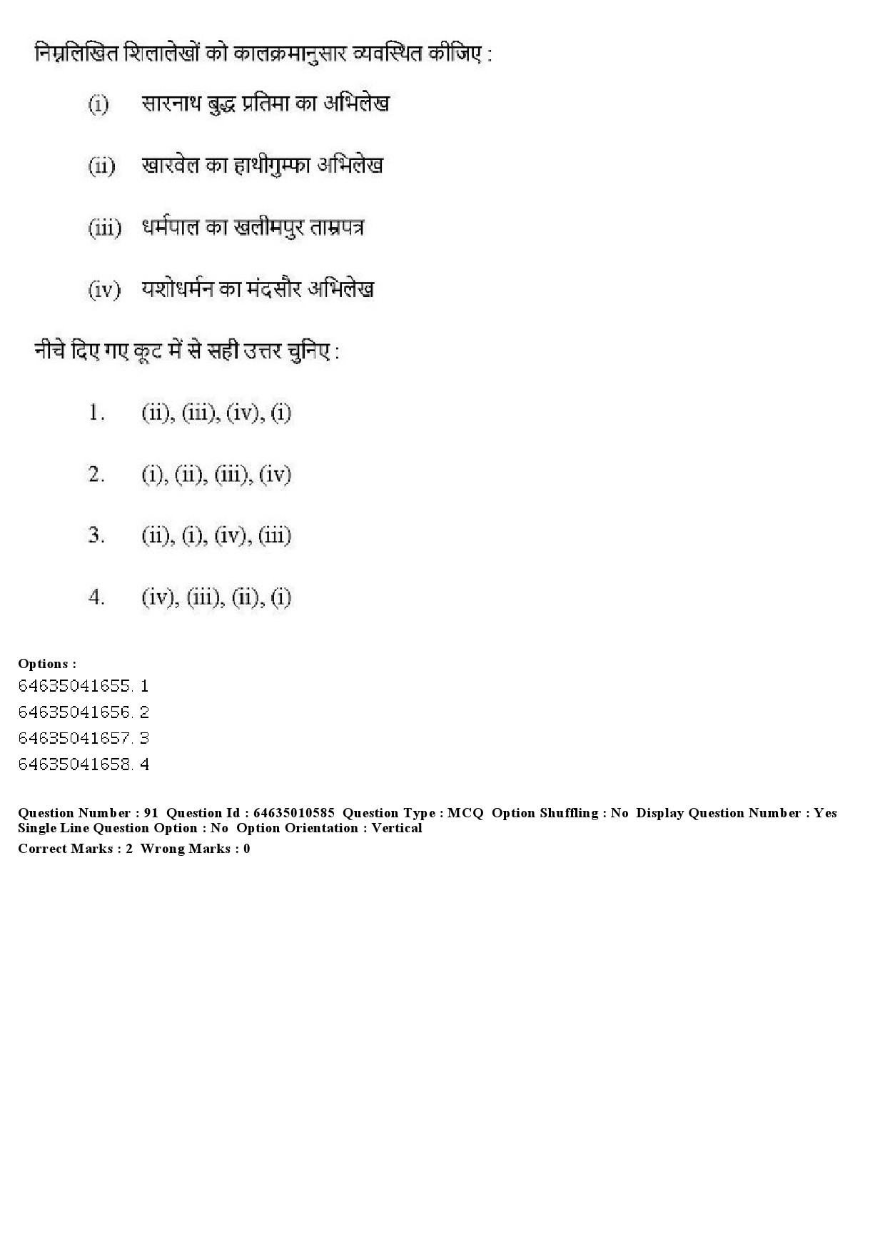 UGC NET Archaeology Question Paper June 2019 84