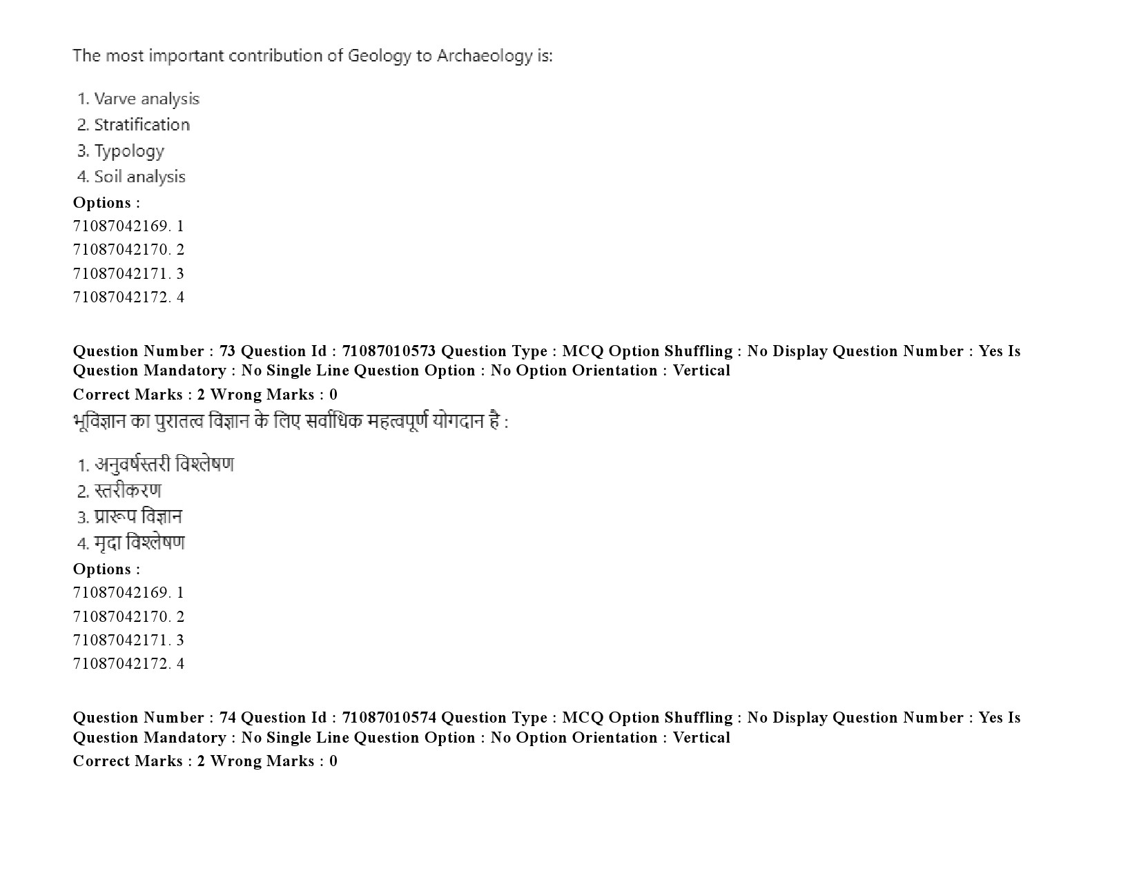 UGC NET Archaeology Question Paper September 2020 101