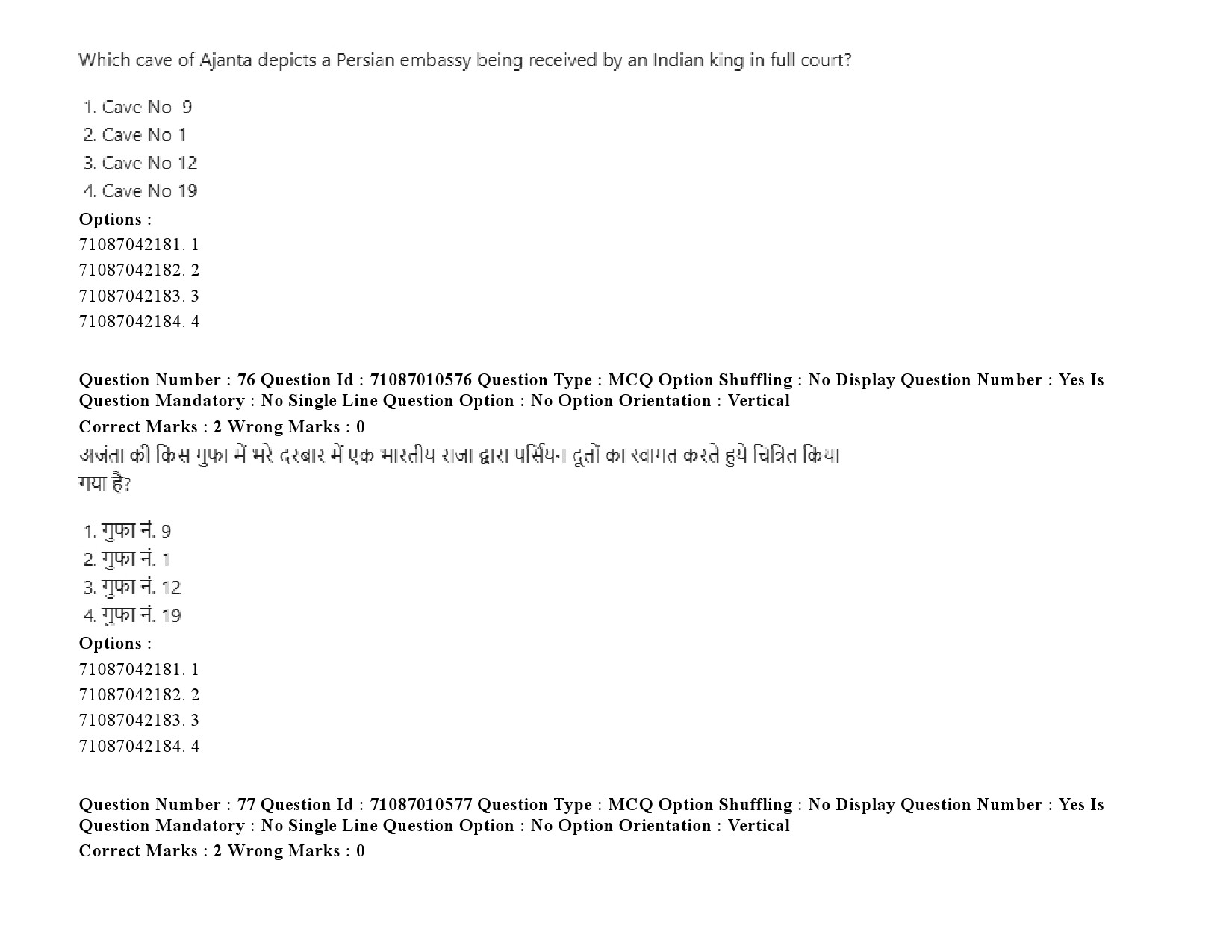 UGC NET Archaeology Question Paper September 2020 104