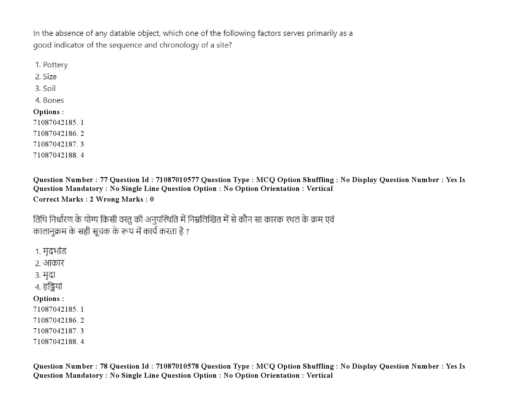 UGC NET Archaeology Question Paper September 2020 105