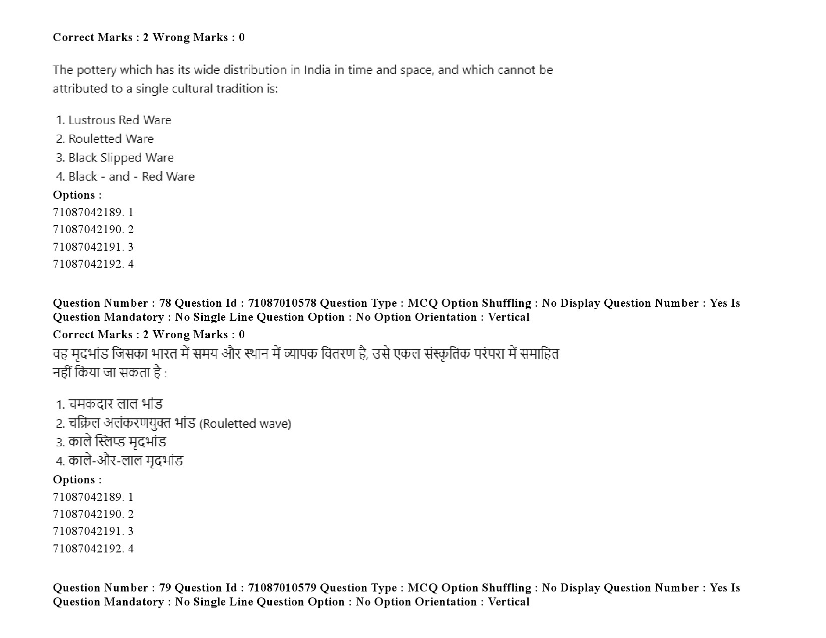 UGC NET Archaeology Question Paper September 2020 106